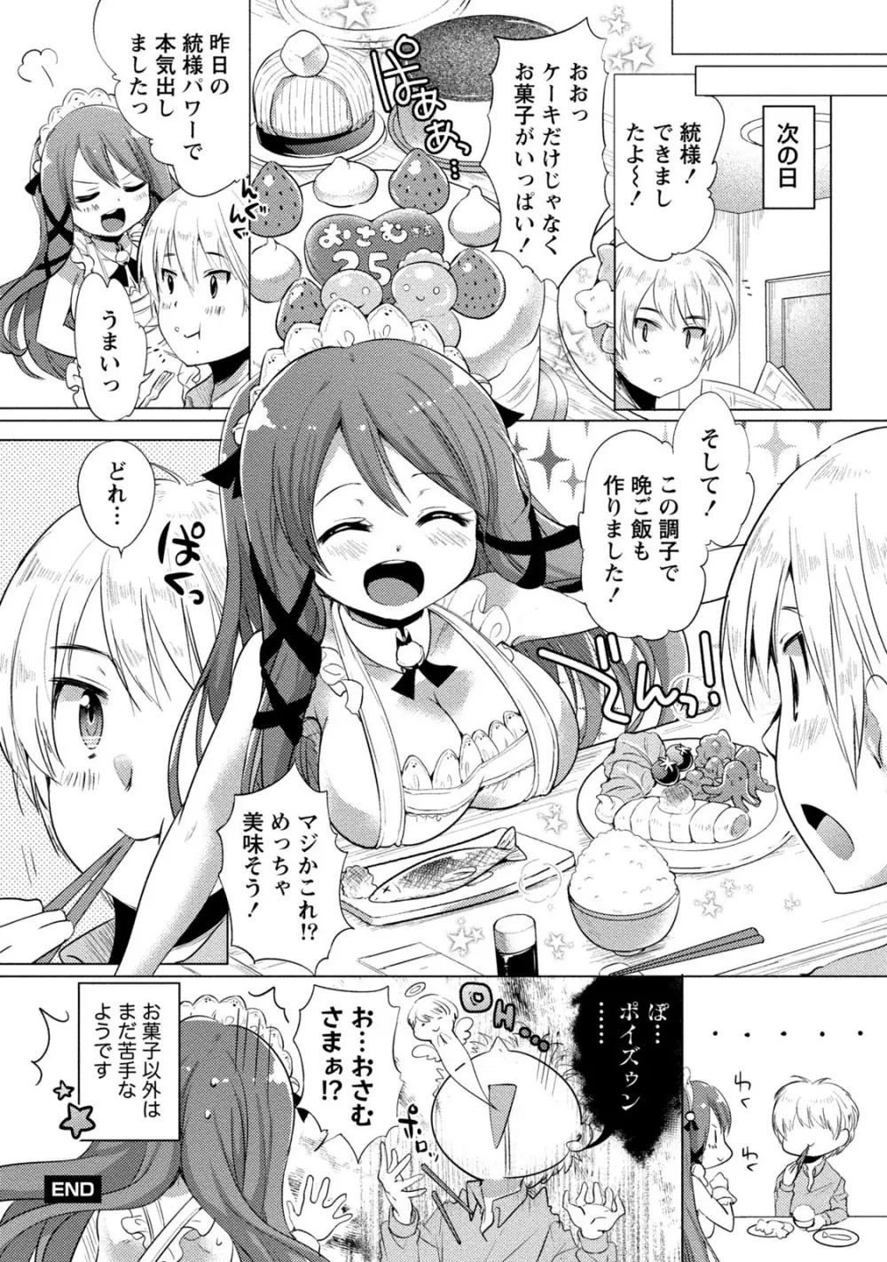 オーダーメイド☆ガール Page.177