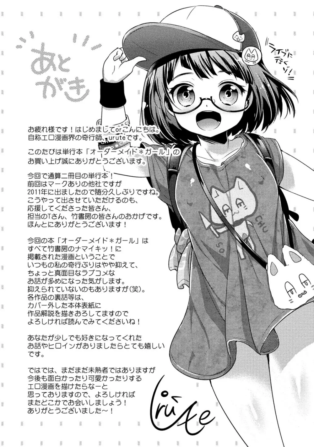オーダーメイド☆ガール Page.178