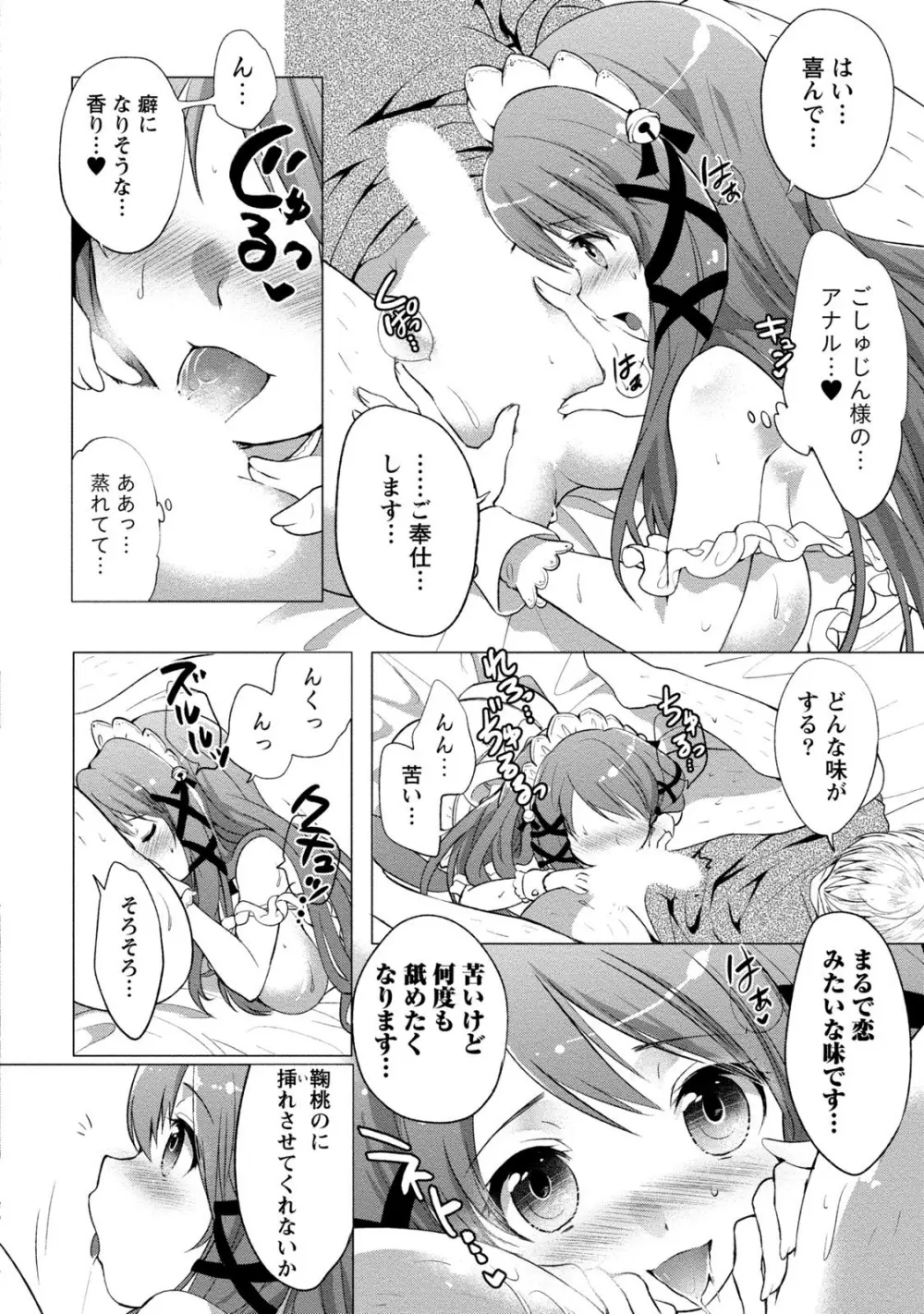 オーダーメイド☆ガール Page.19