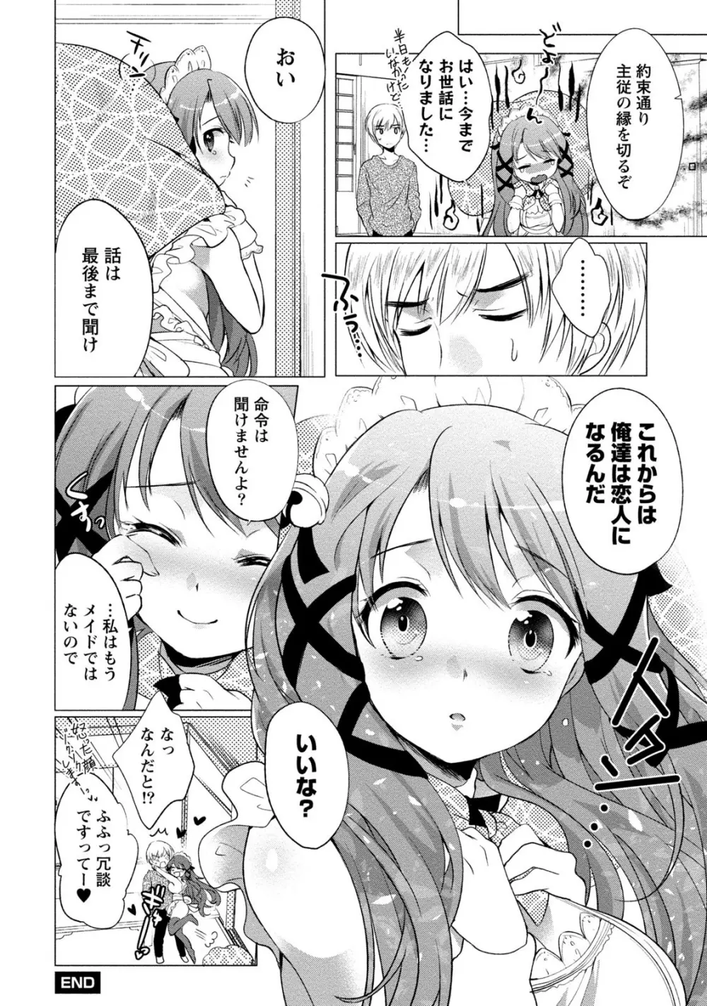 オーダーメイド☆ガール Page.23