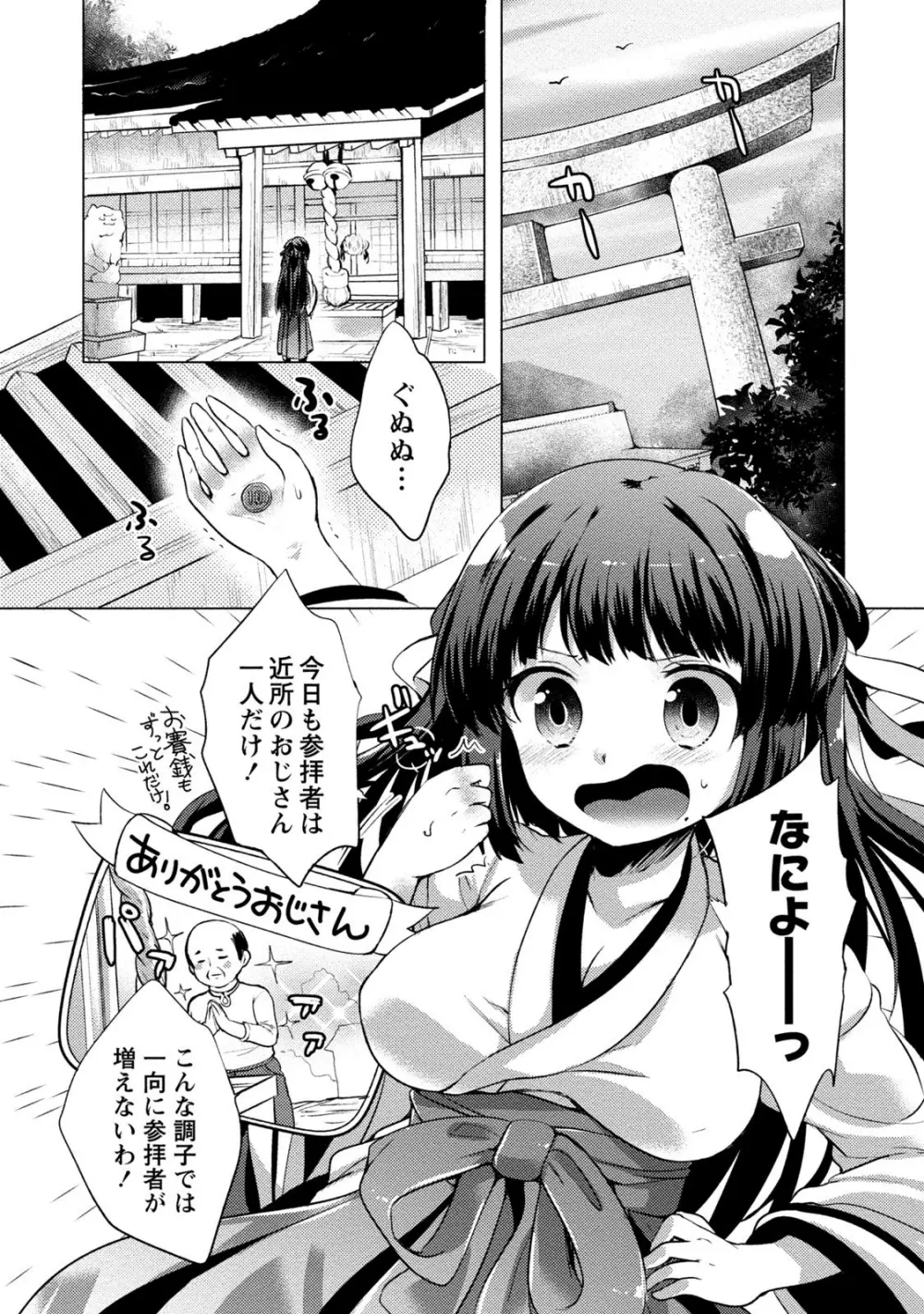 オーダーメイド☆ガール Page.24