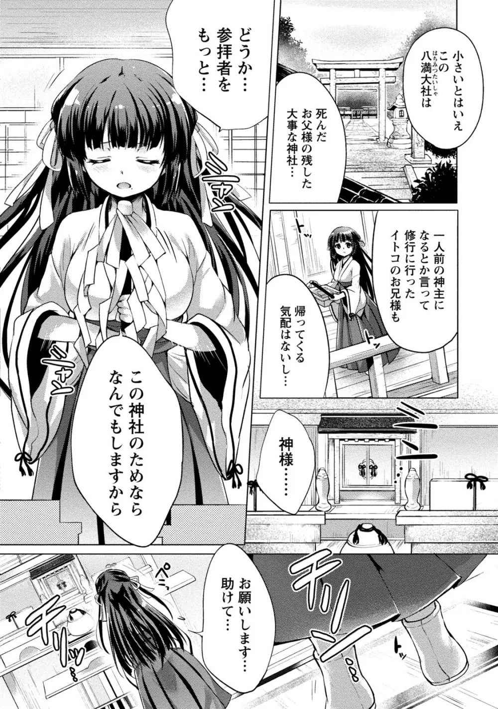 オーダーメイド☆ガール Page.25