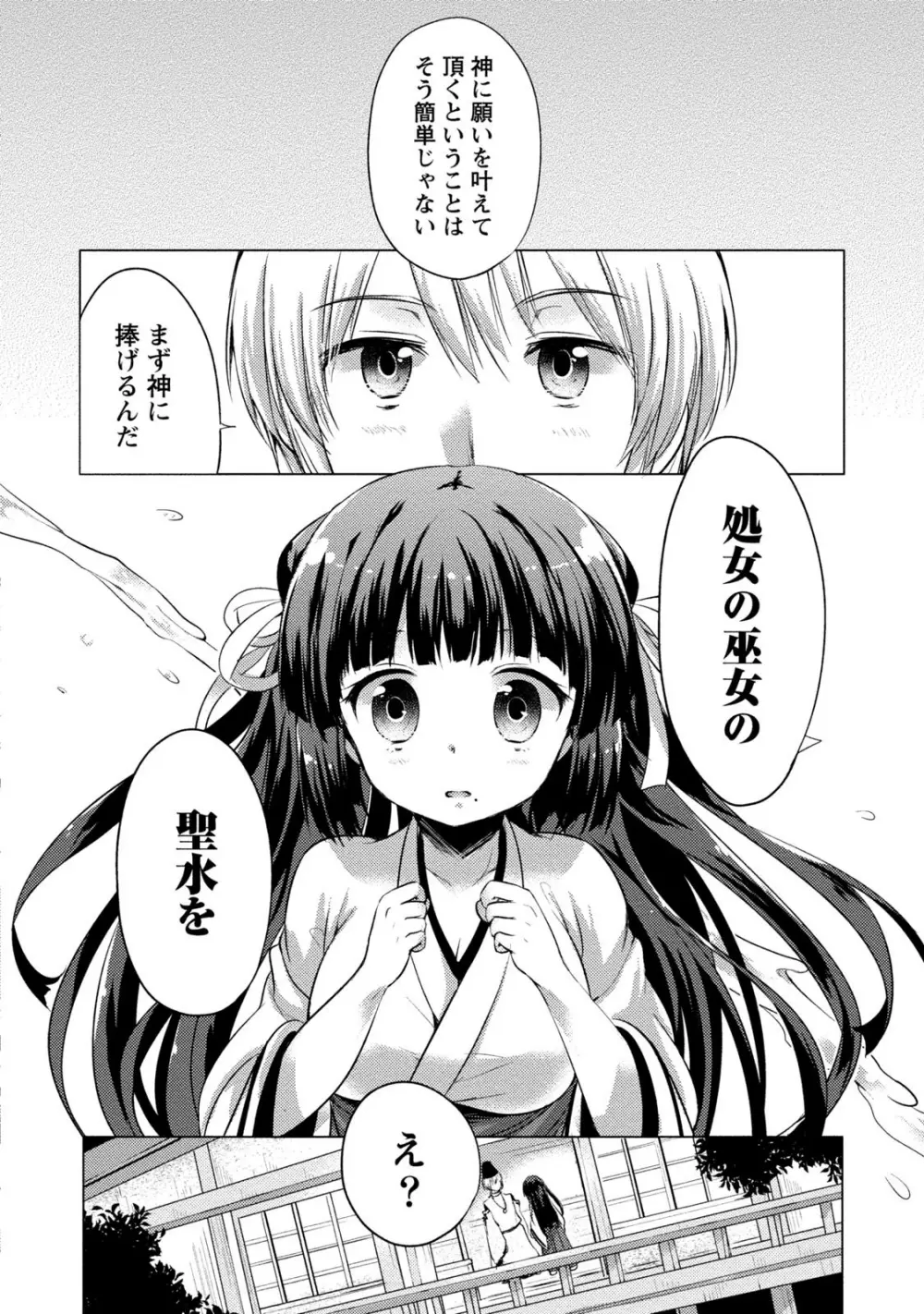 オーダーメイド☆ガール Page.29