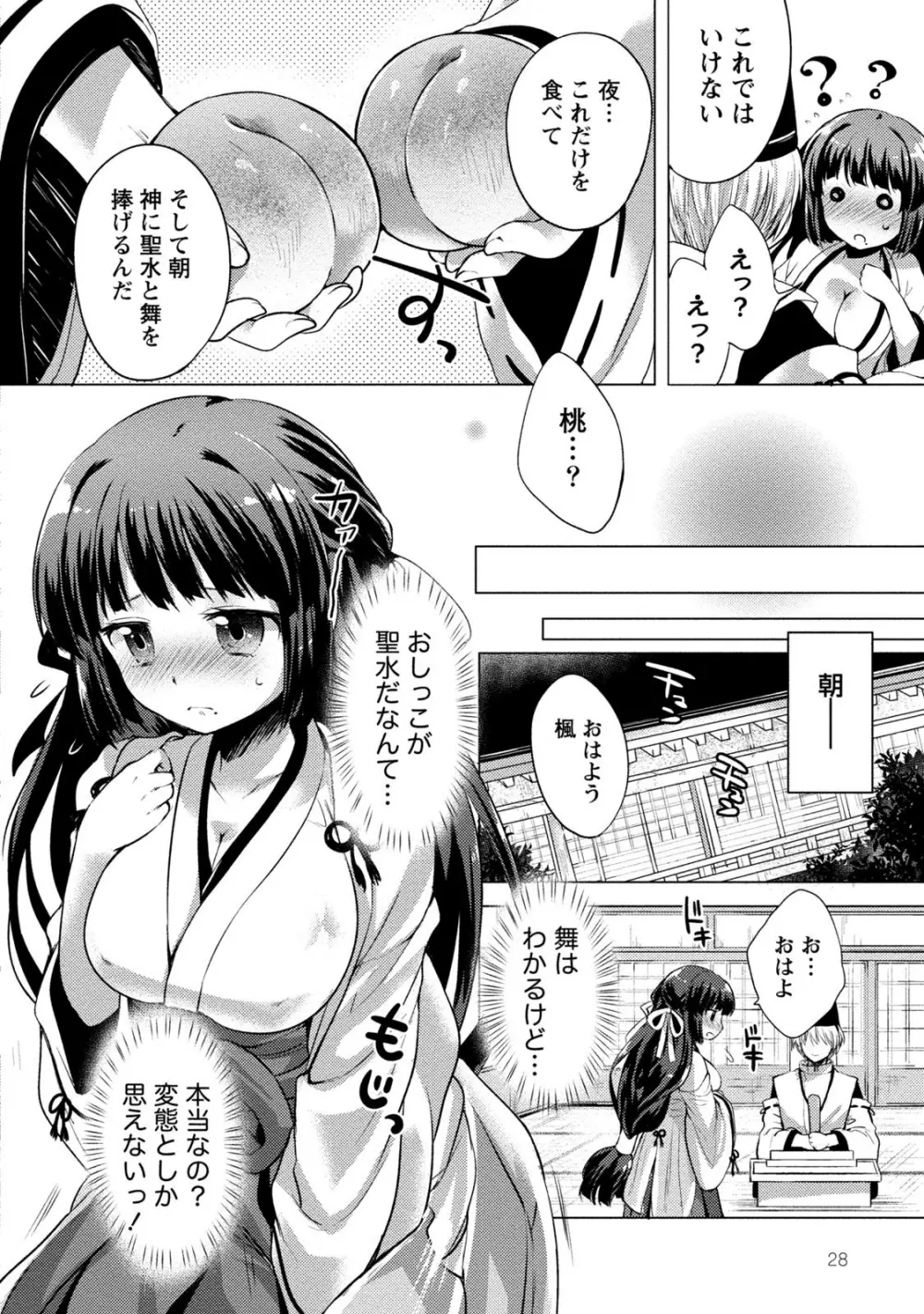 オーダーメイド☆ガール Page.31