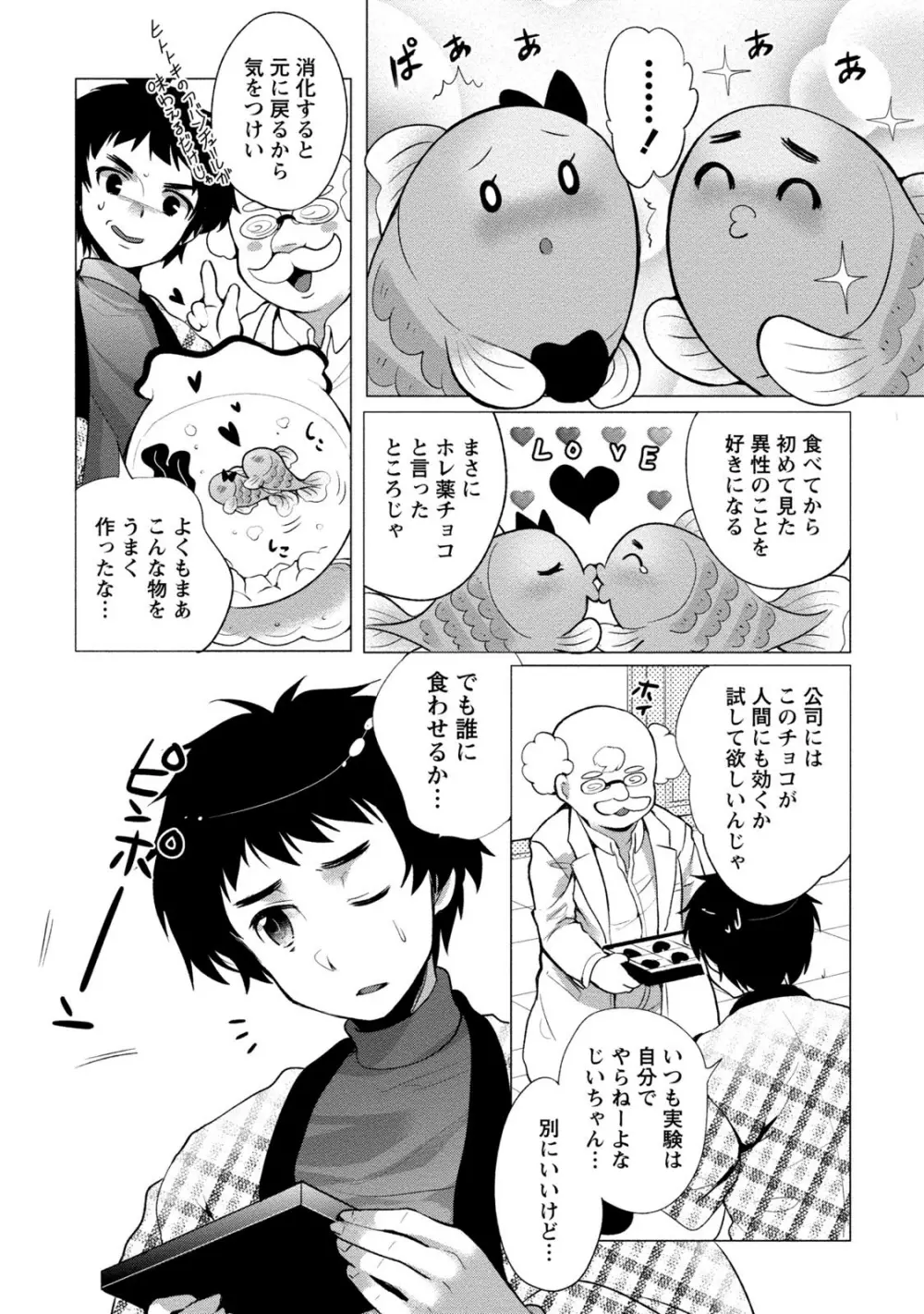 オーダーメイド☆ガール Page.44