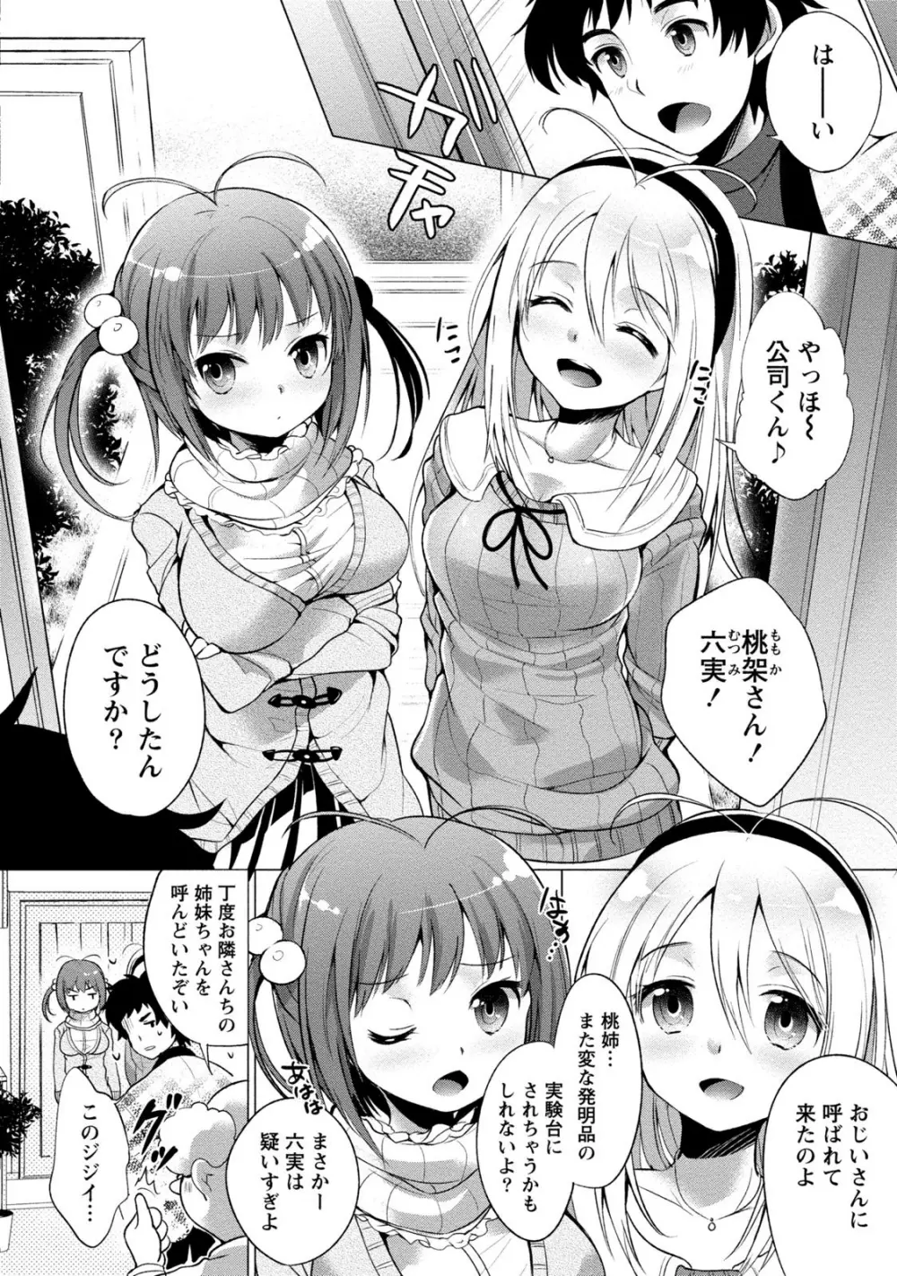 オーダーメイド☆ガール Page.45