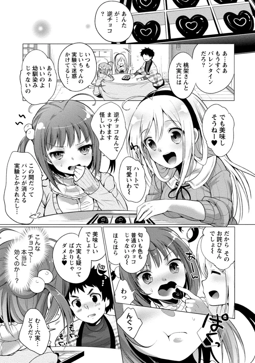 オーダーメイド☆ガール Page.46