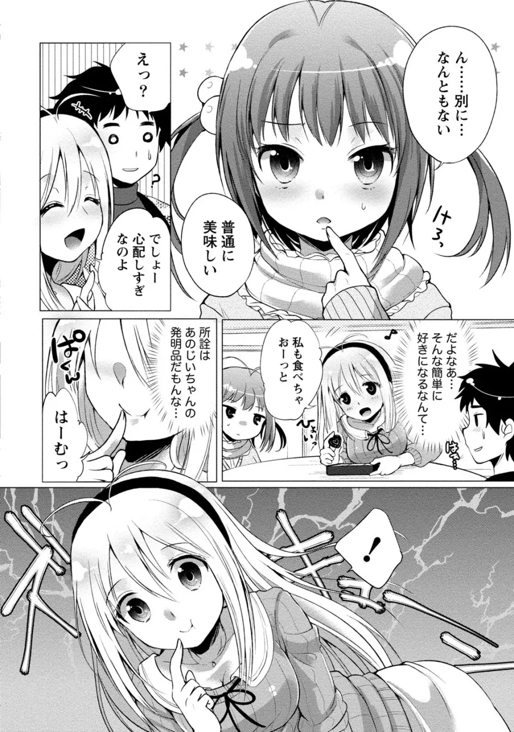 オーダーメイド☆ガール Page.47