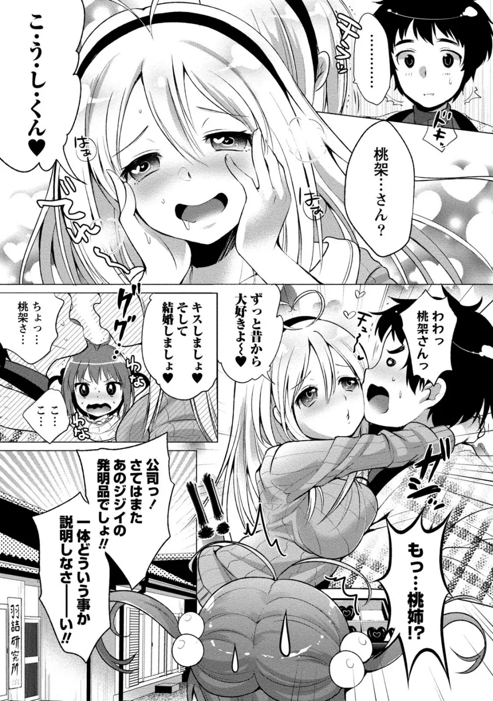オーダーメイド☆ガール Page.48