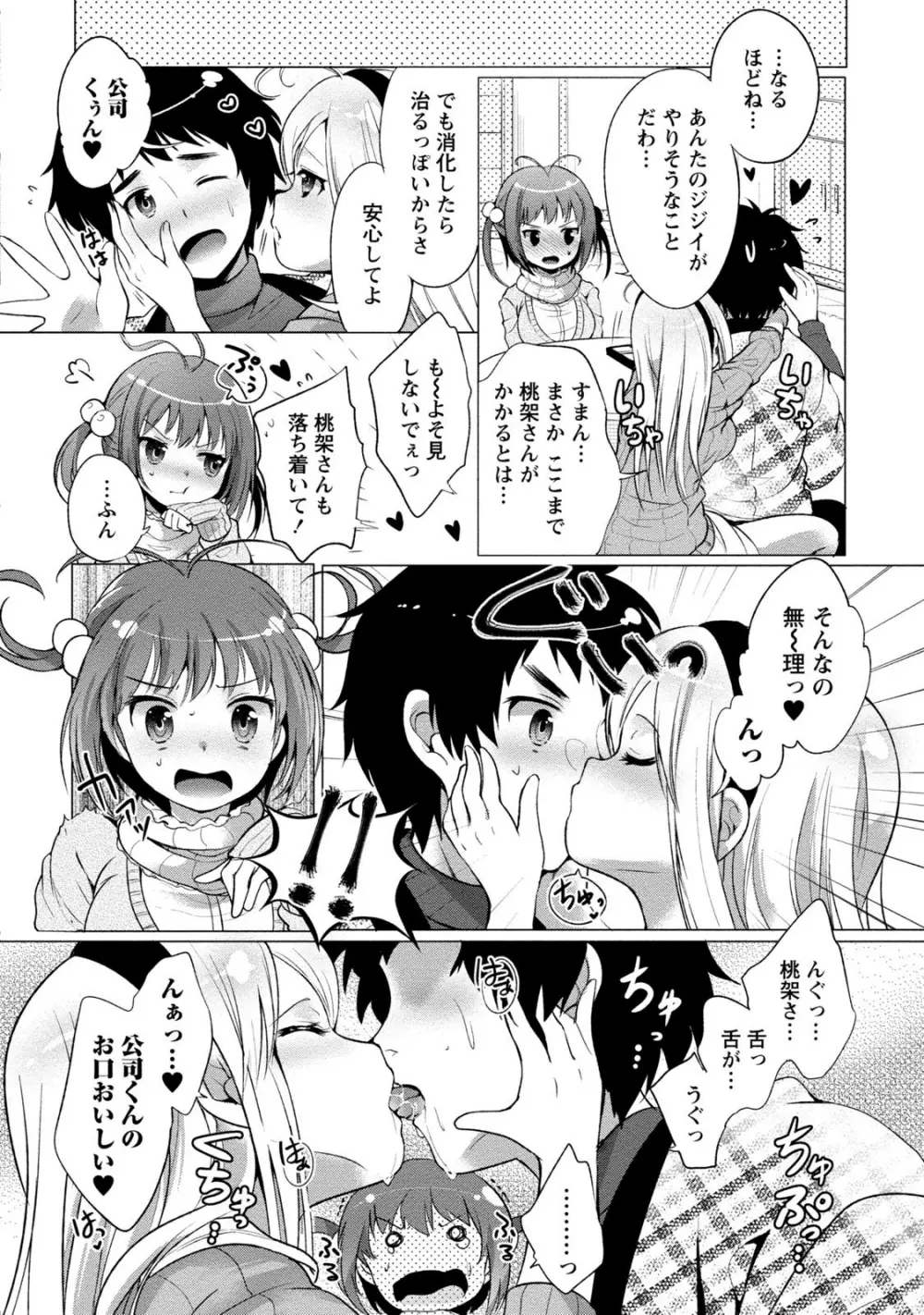 オーダーメイド☆ガール Page.49