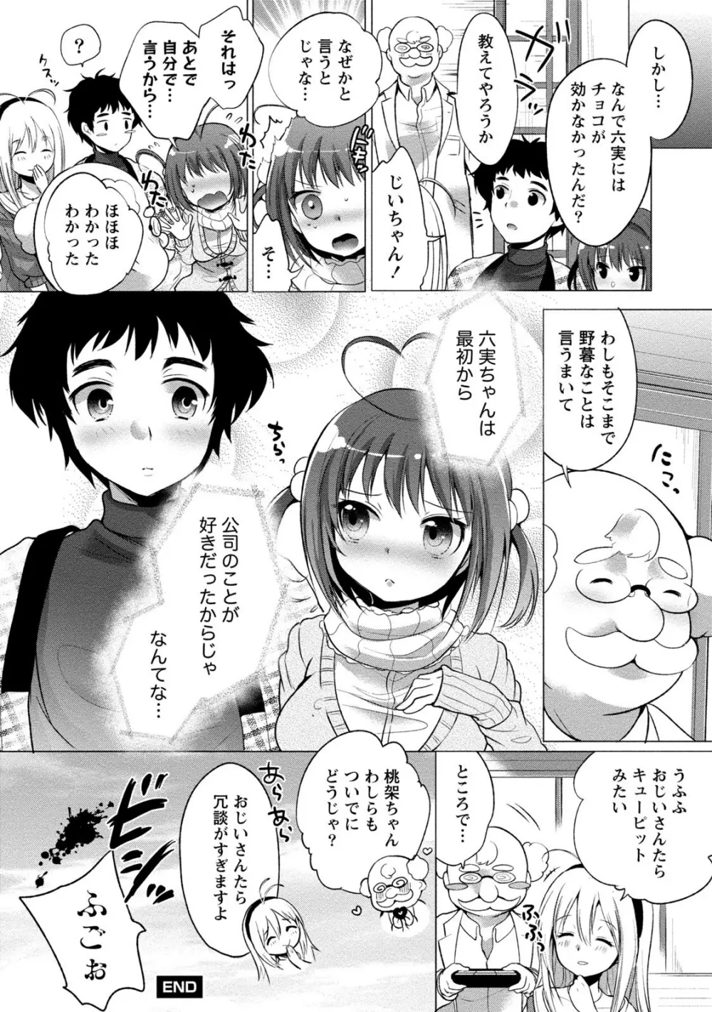 オーダーメイド☆ガール Page.57
