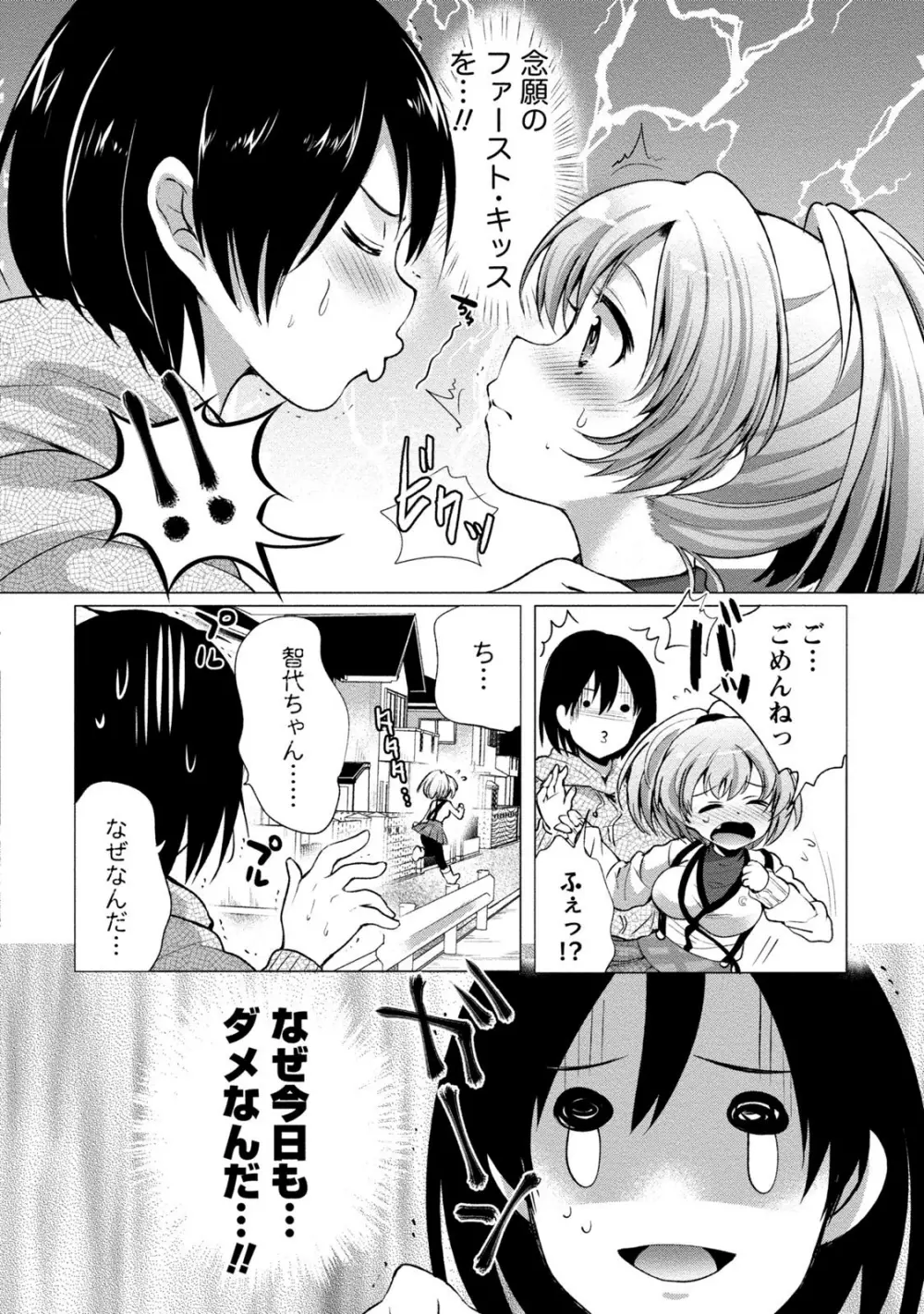 オーダーメイド☆ガール Page.59