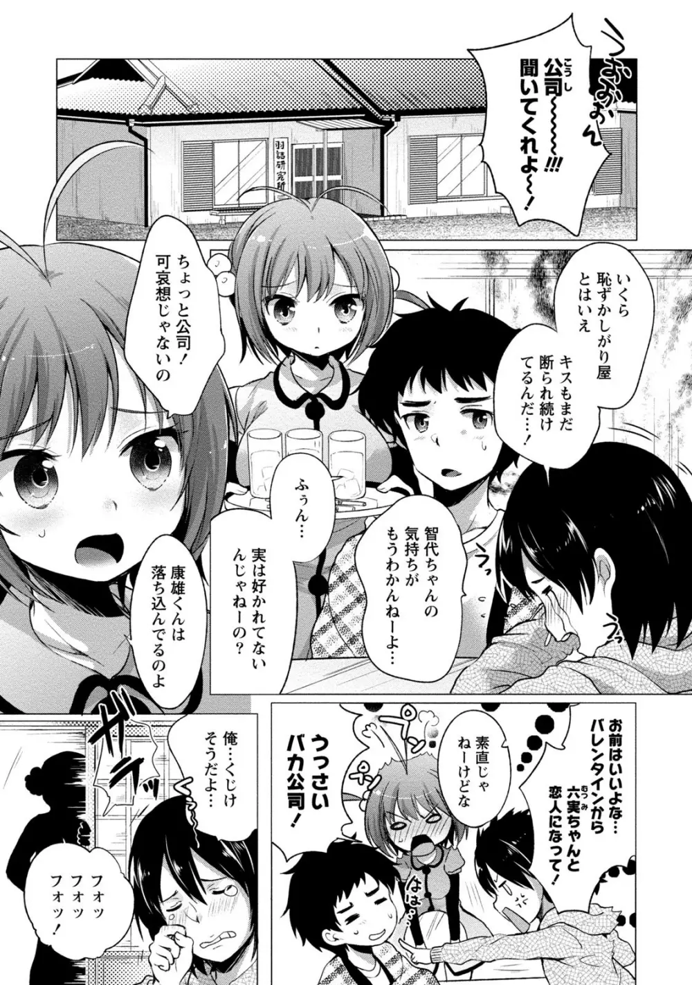 オーダーメイド☆ガール Page.60