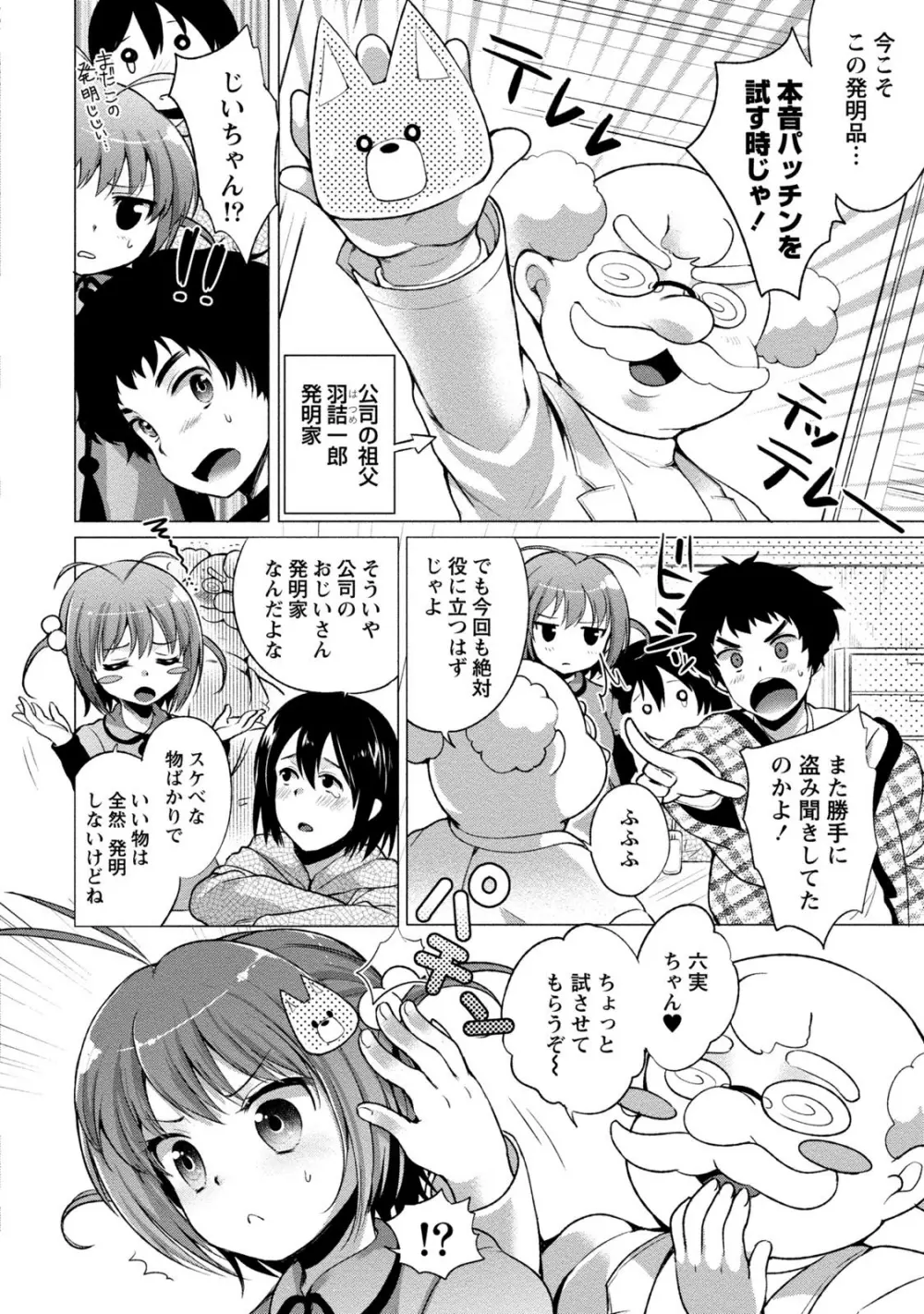 オーダーメイド☆ガール Page.61