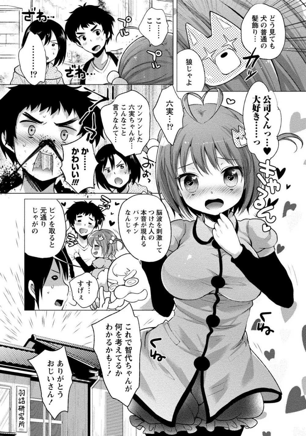 オーダーメイド☆ガール Page.62