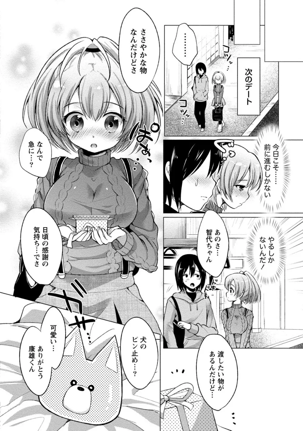 オーダーメイド☆ガール Page.63