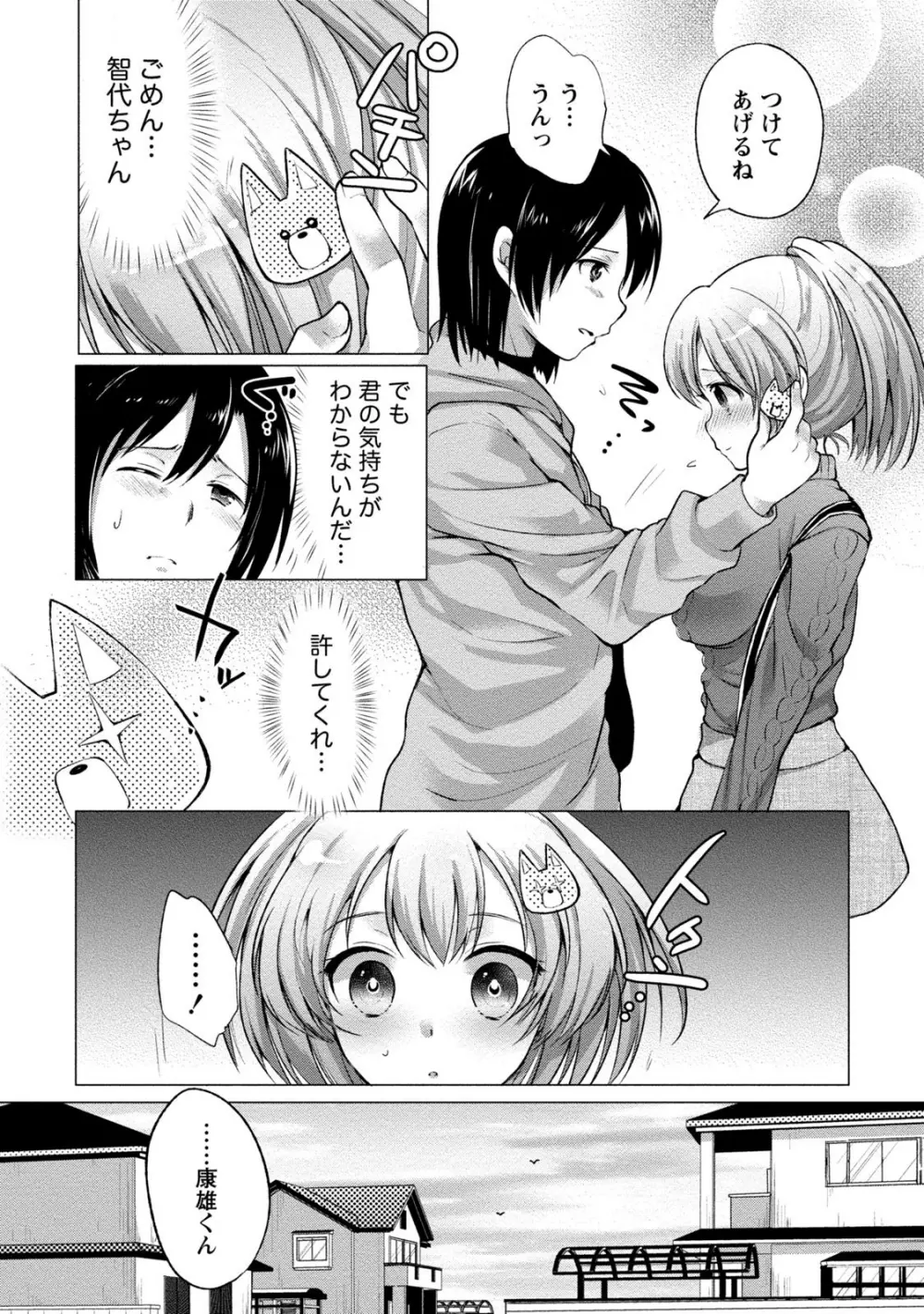 オーダーメイド☆ガール Page.64