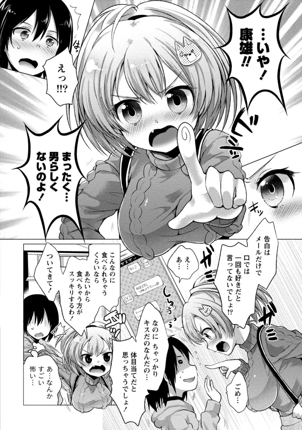 オーダーメイド☆ガール Page.65