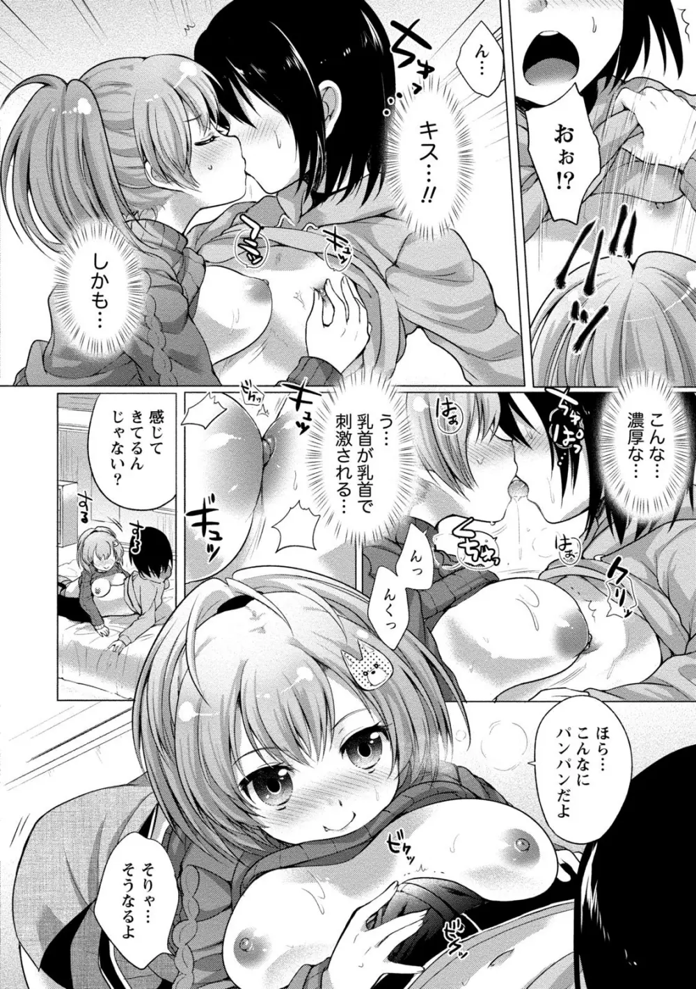 オーダーメイド☆ガール Page.67
