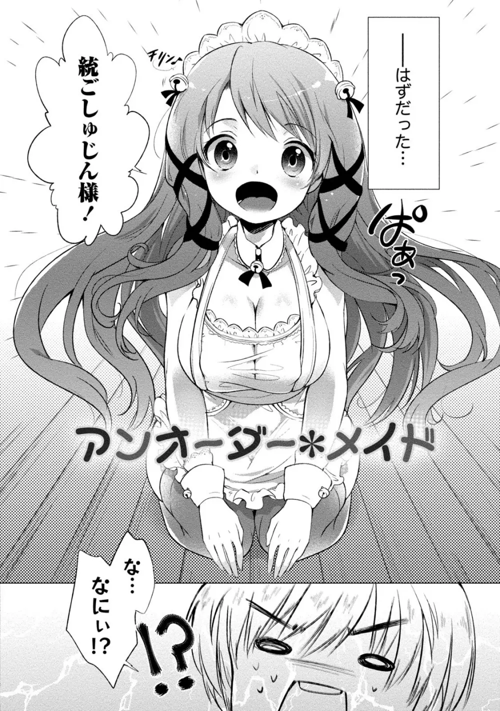 オーダーメイド☆ガール Page.7