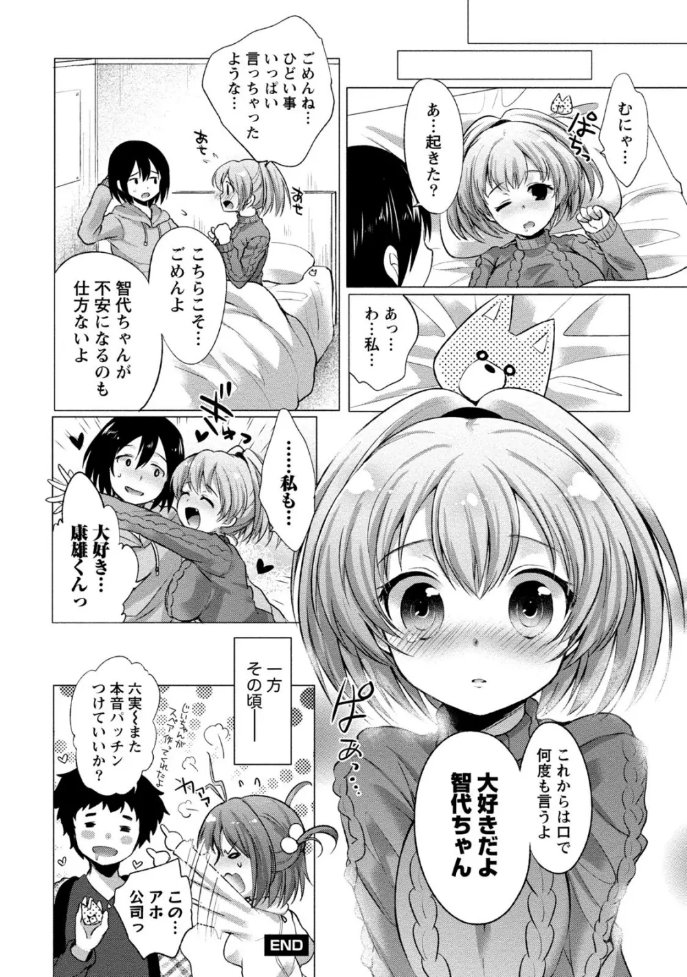 オーダーメイド☆ガール Page.73