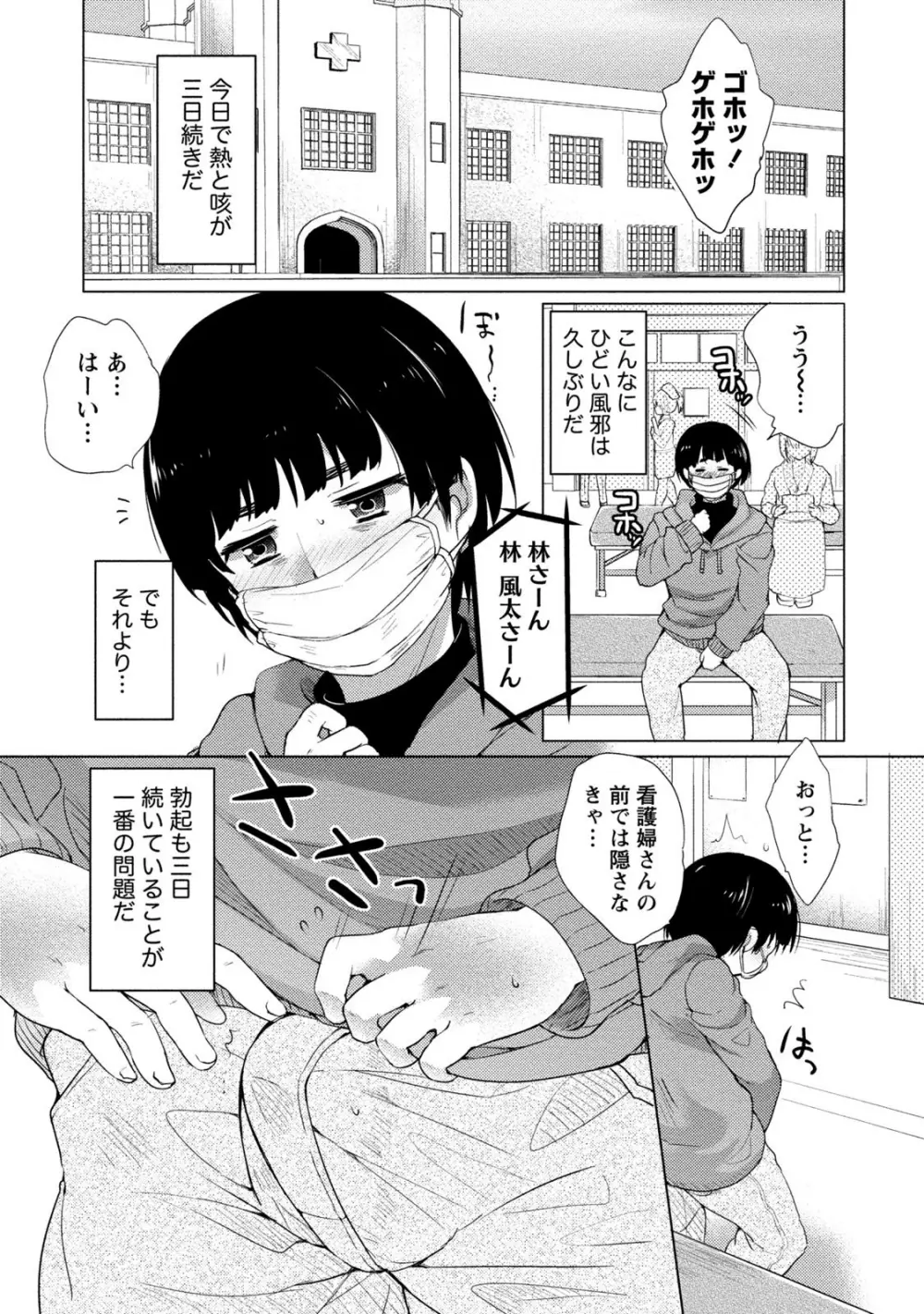 オーダーメイド☆ガール Page.74