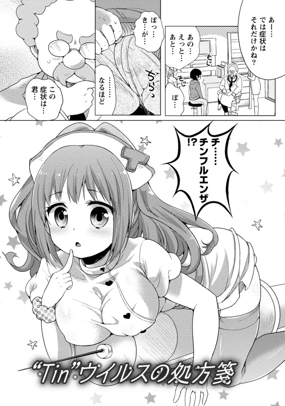 オーダーメイド☆ガール Page.75