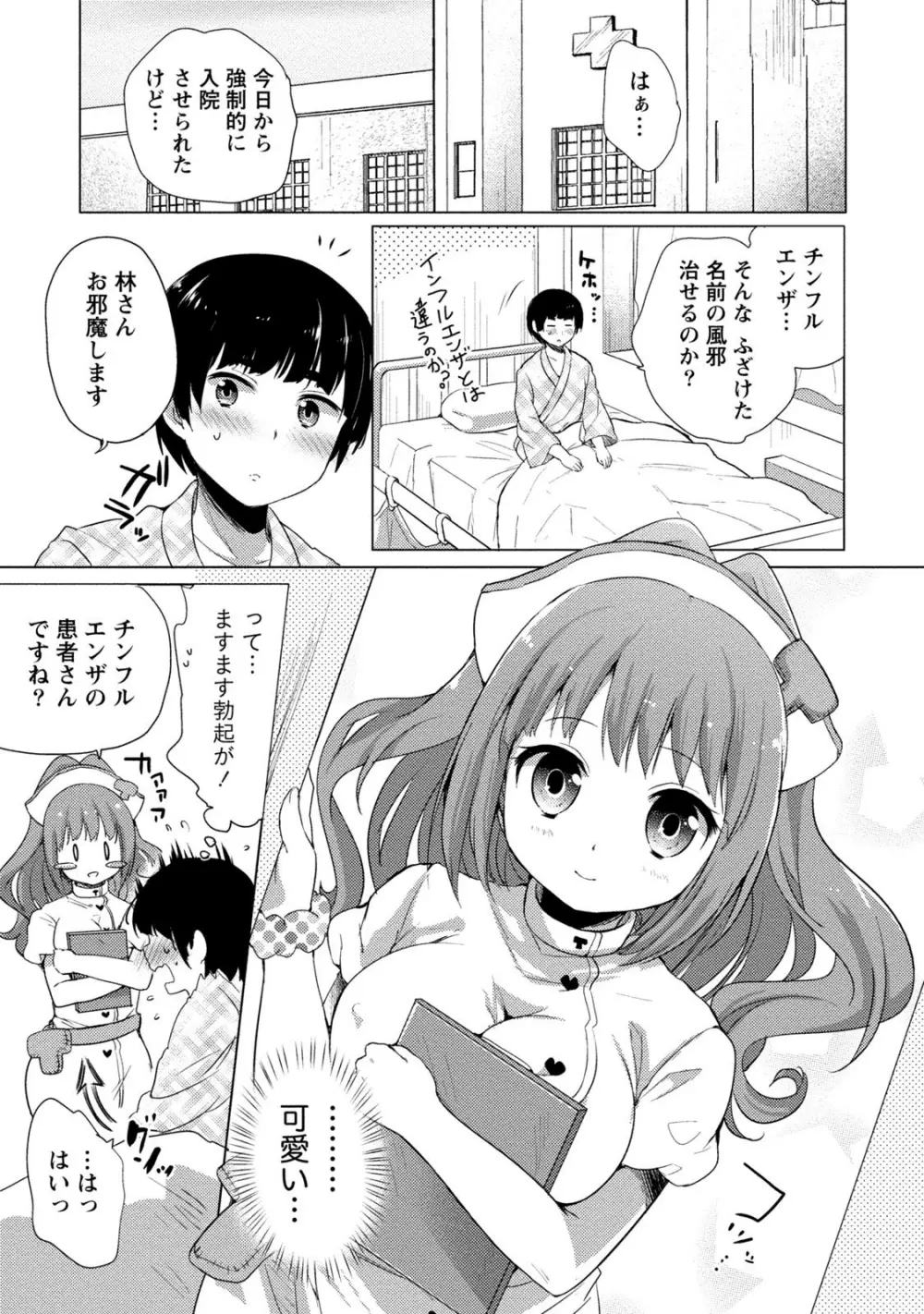 オーダーメイド☆ガール Page.76