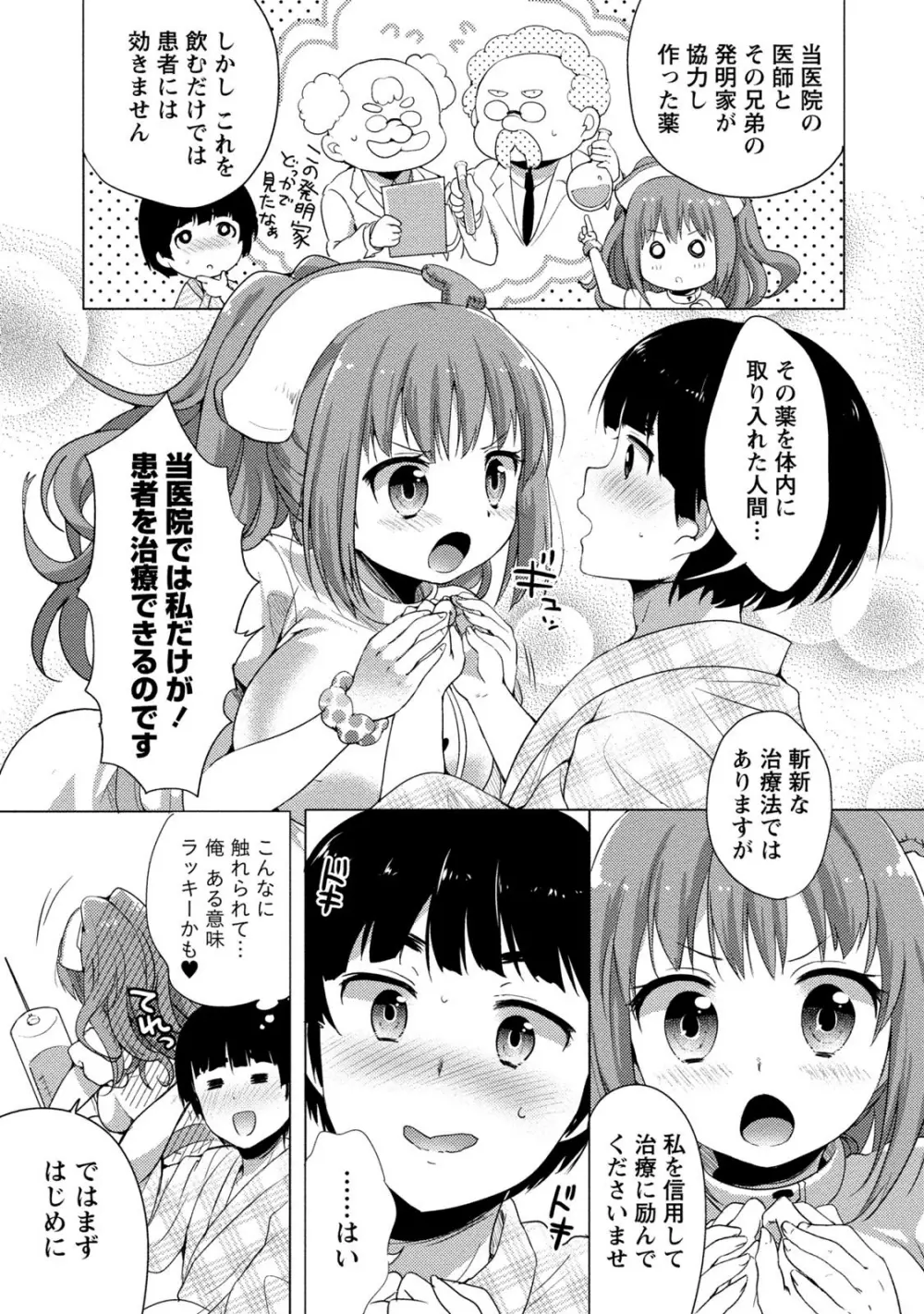 オーダーメイド☆ガール Page.78