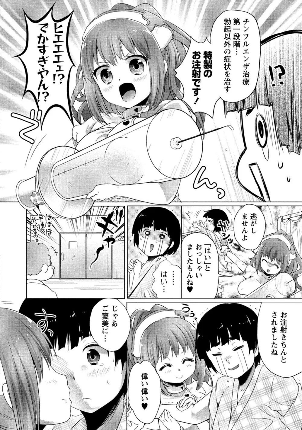 オーダーメイド☆ガール Page.79