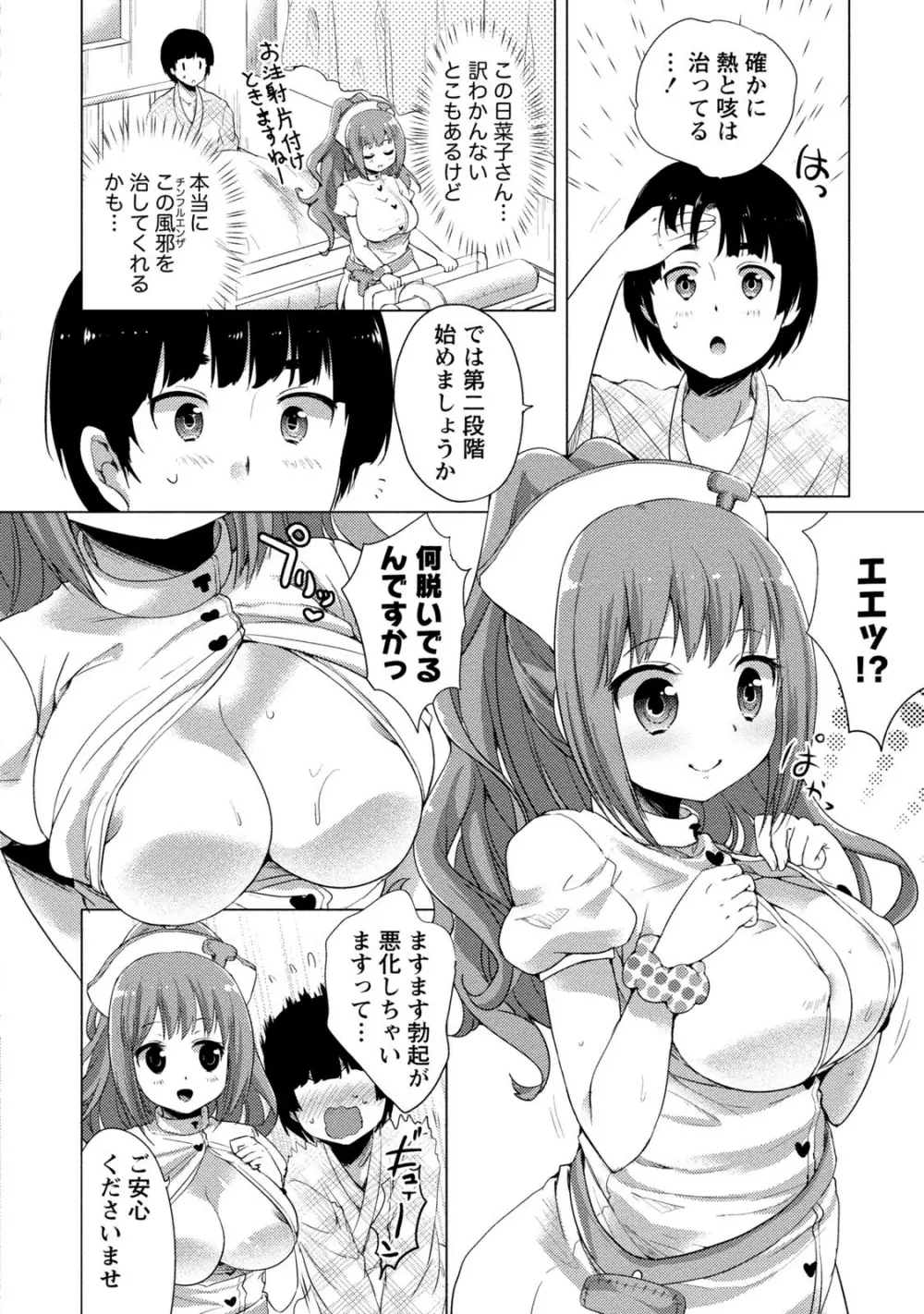 オーダーメイド☆ガール Page.81