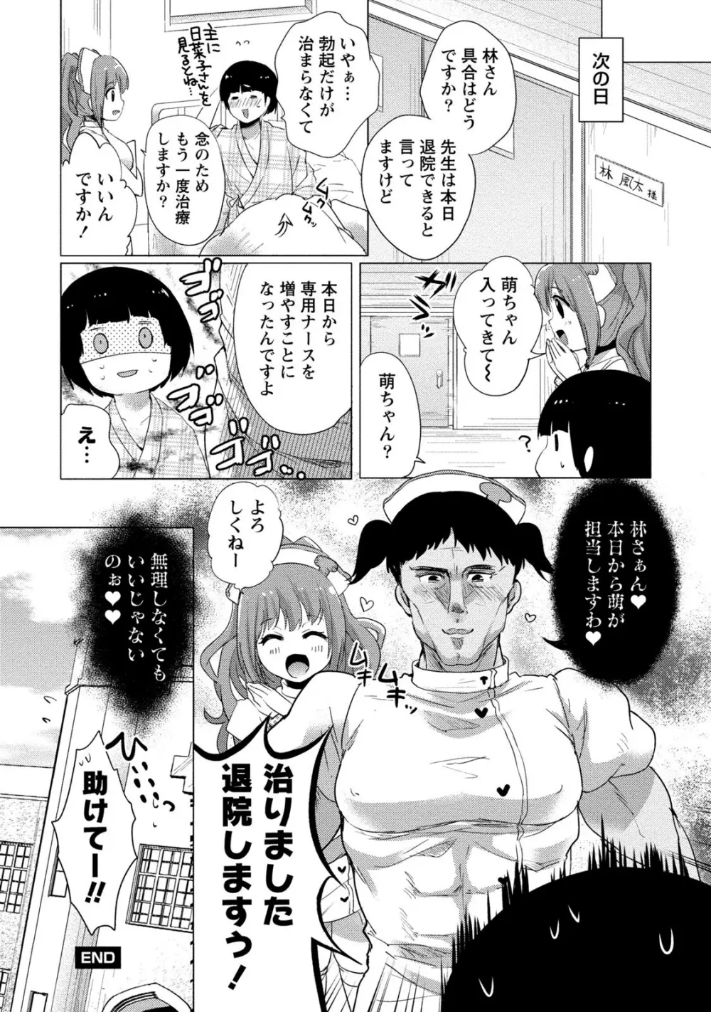 オーダーメイド☆ガール Page.89