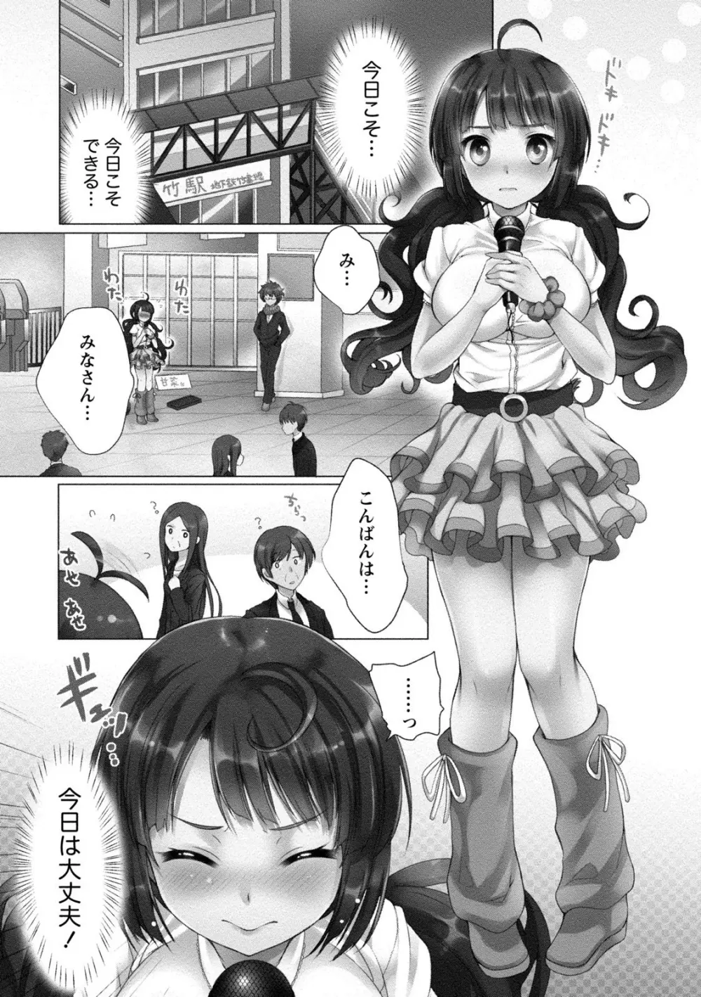 オーダーメイド☆ガール Page.90