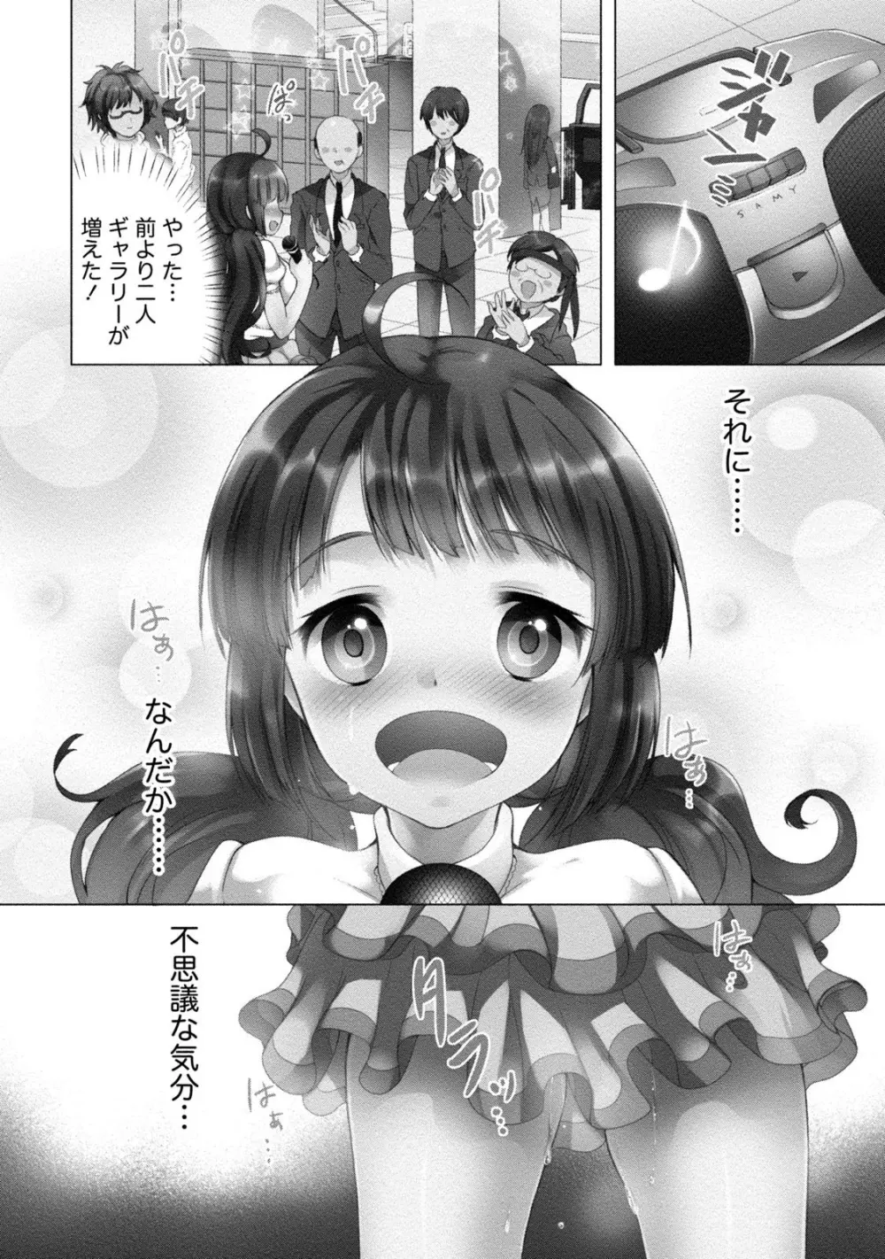 オーダーメイド☆ガール Page.93