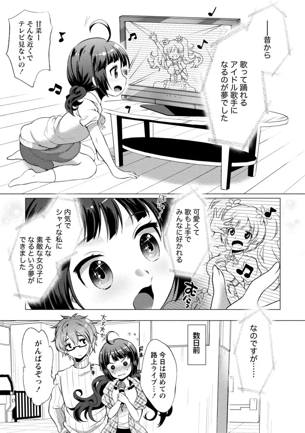 オーダーメイド☆ガール Page.94