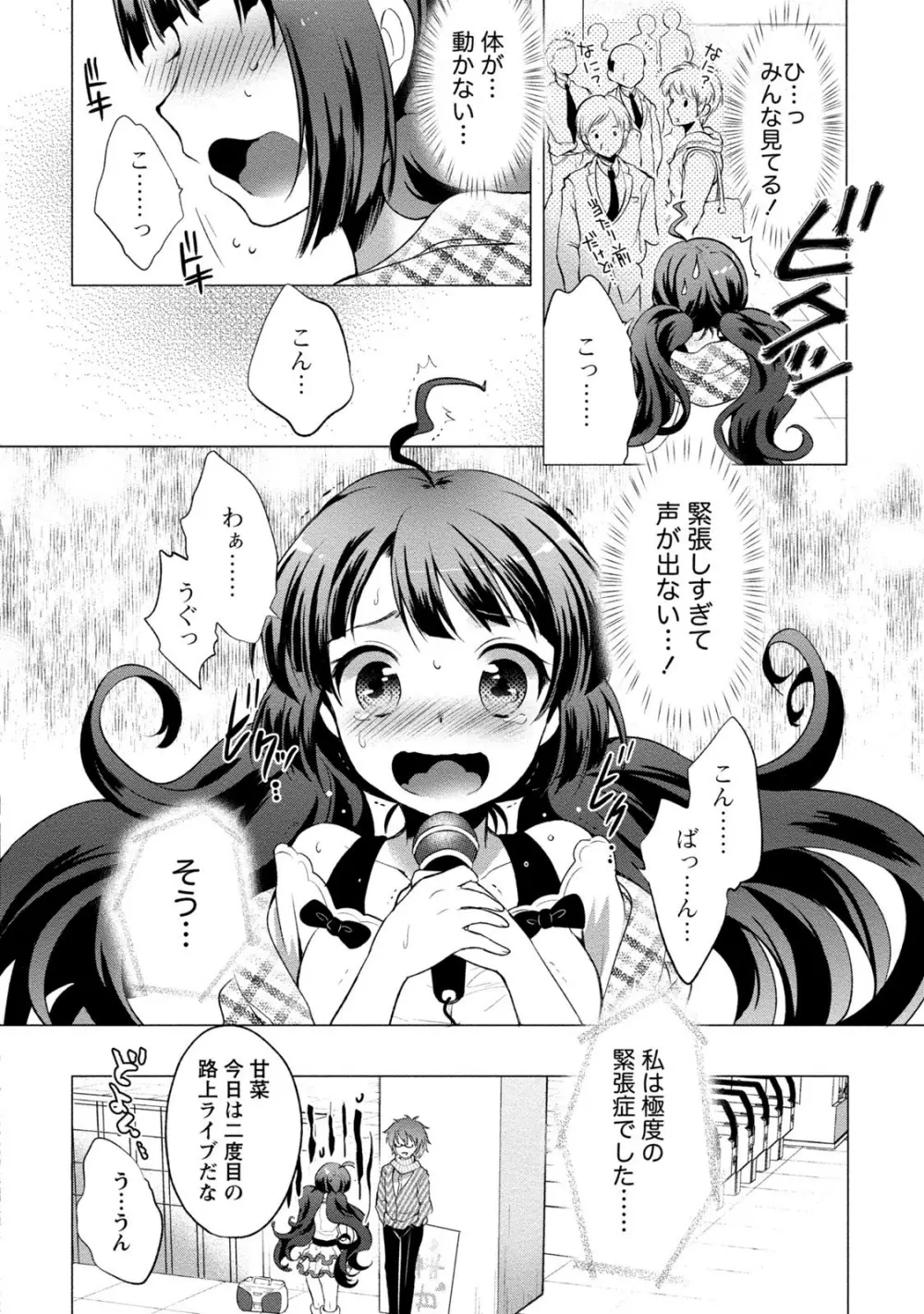オーダーメイド☆ガール Page.95