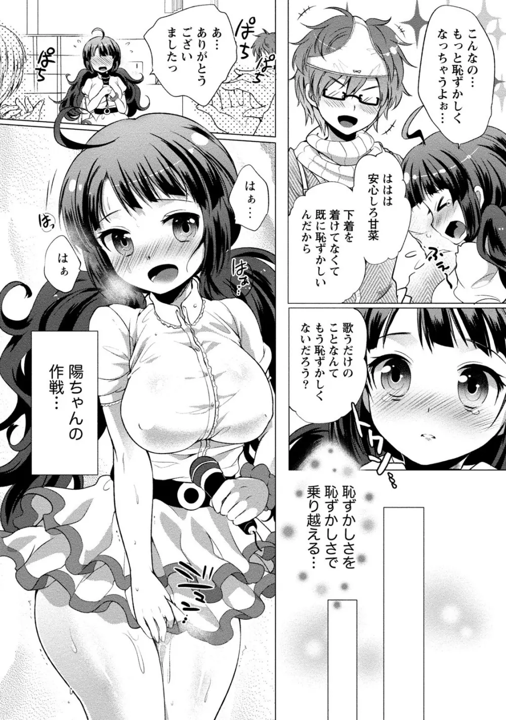 オーダーメイド☆ガール Page.97