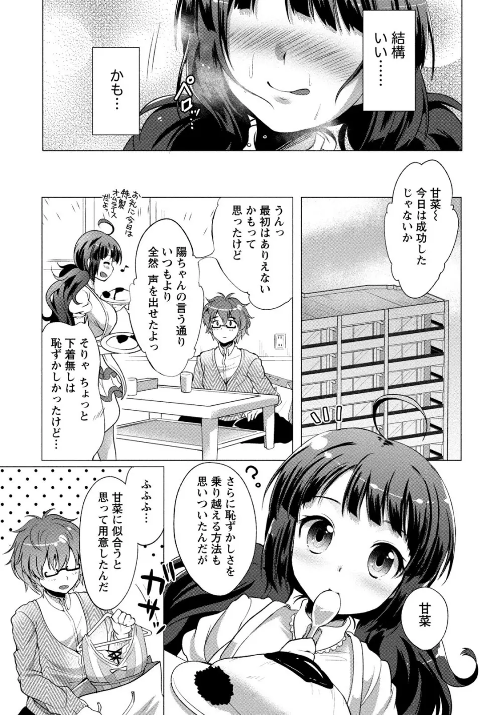 オーダーメイド☆ガール Page.98