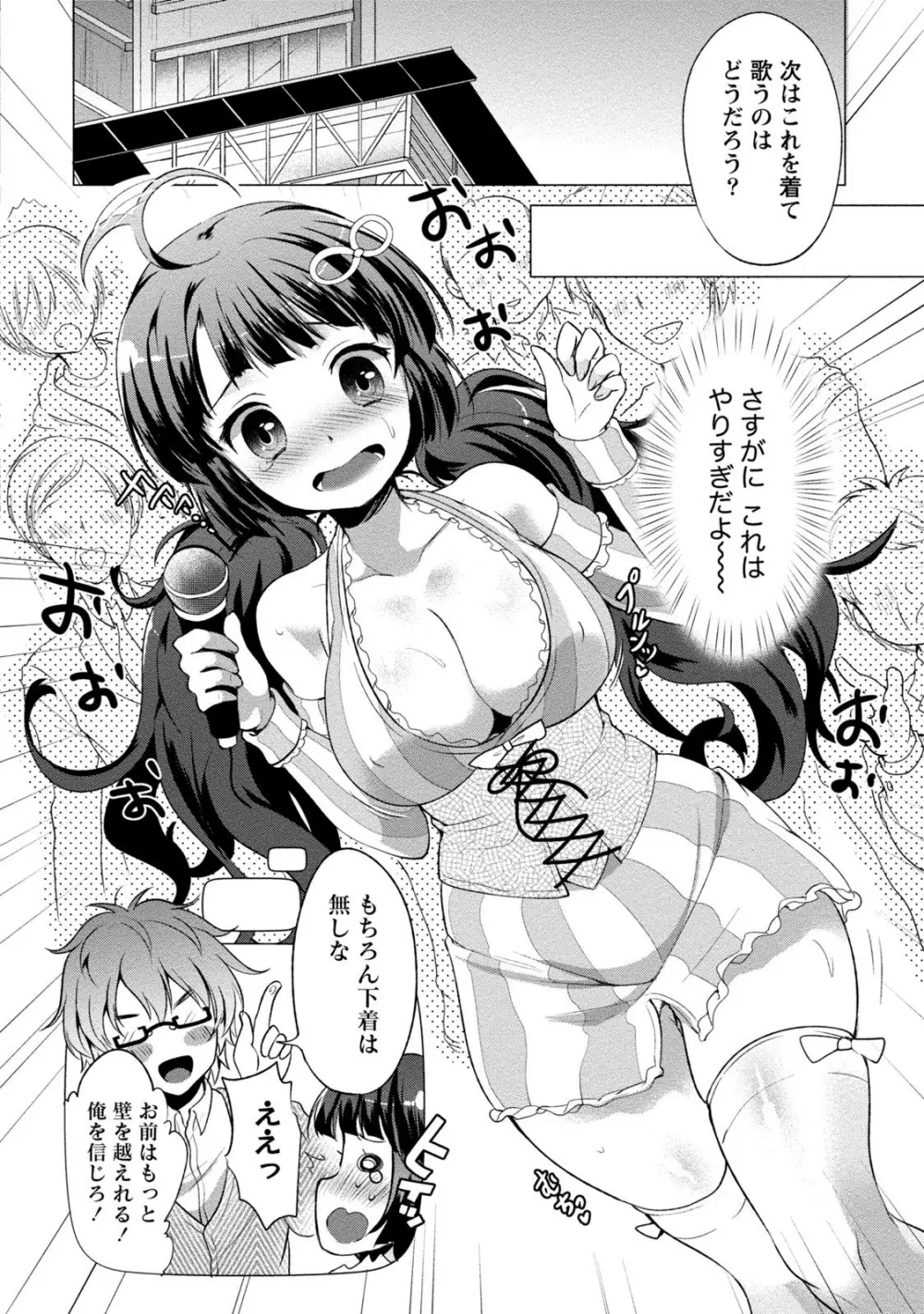 オーダーメイド☆ガール Page.99