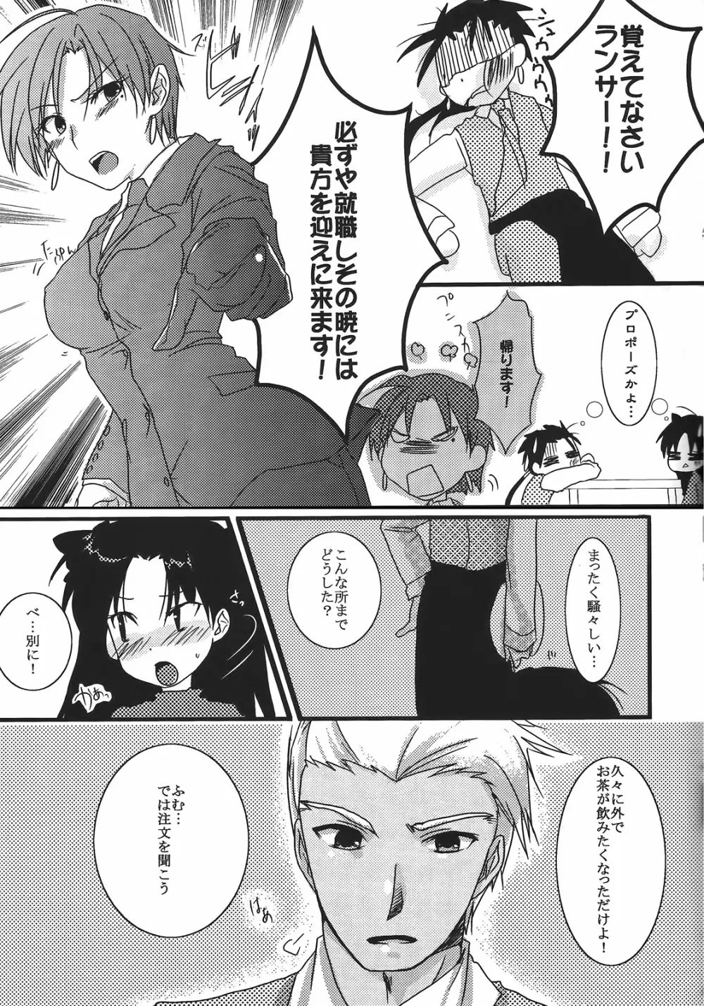 やっぱり弓凛が好き! 2 Page.10