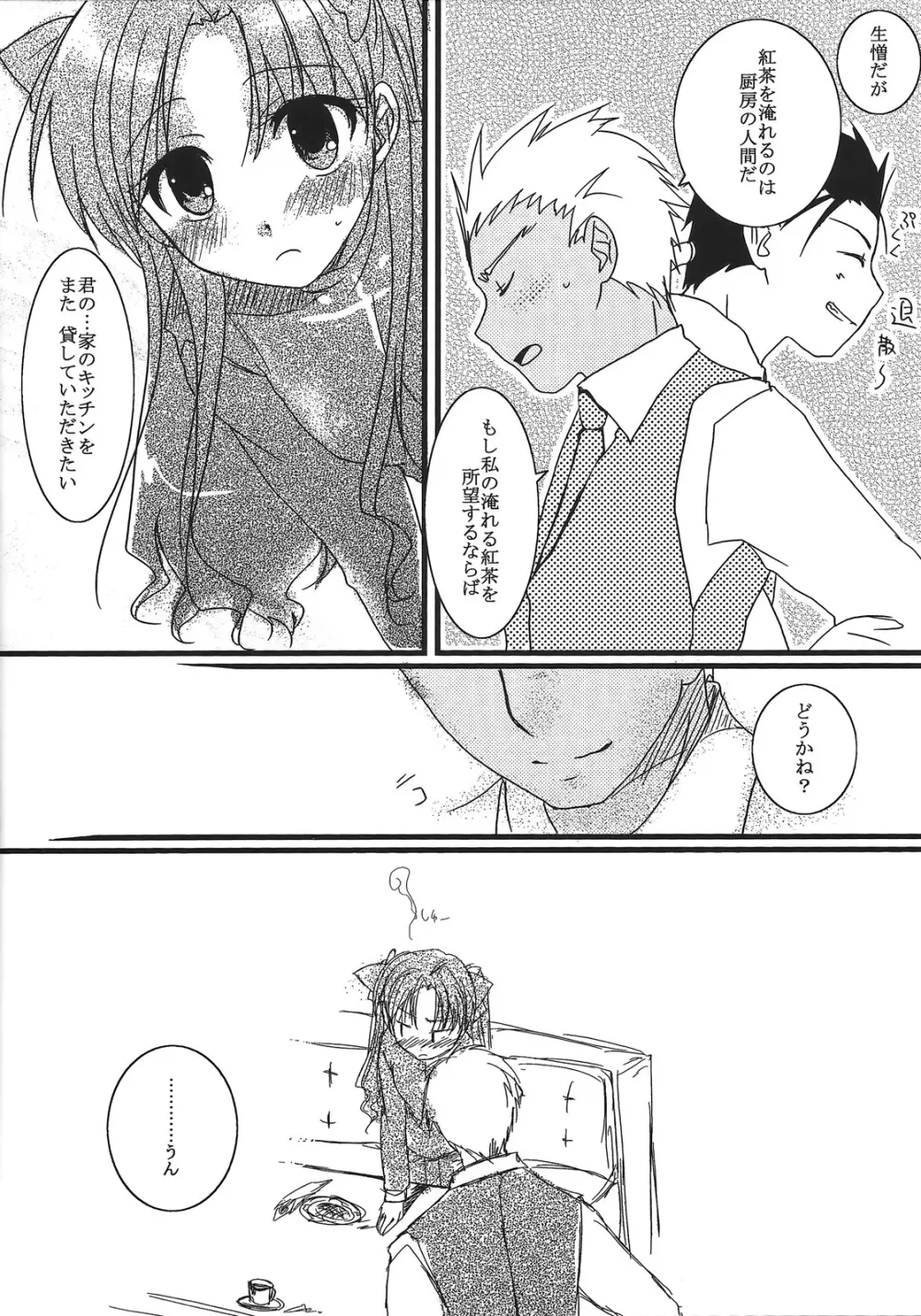 やっぱり弓凛が好き! 2 Page.13