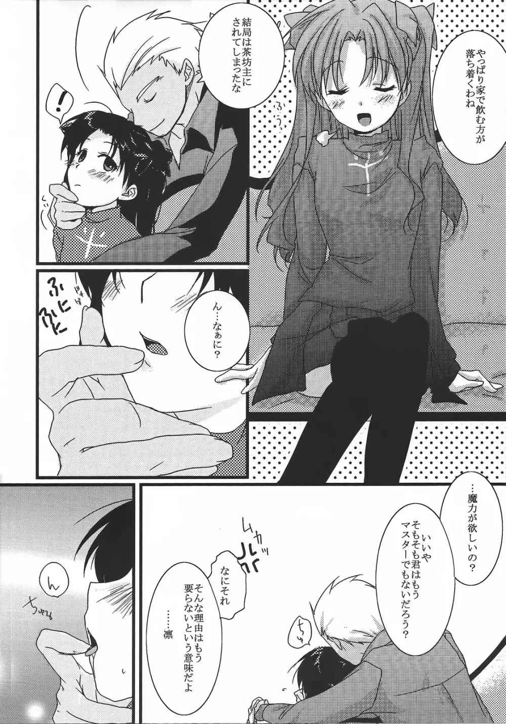 やっぱり弓凛が好き! 2 Page.15