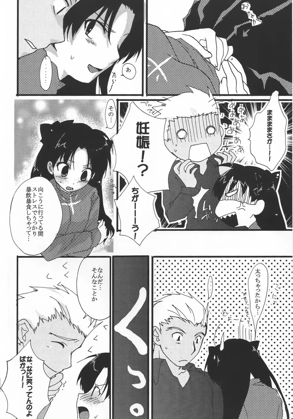 やっぱり弓凛が好き! 2 Page.19