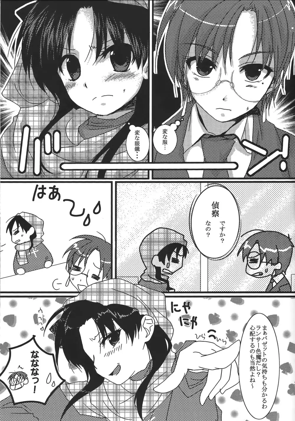 やっぱり弓凛が好き! 2 Page.4