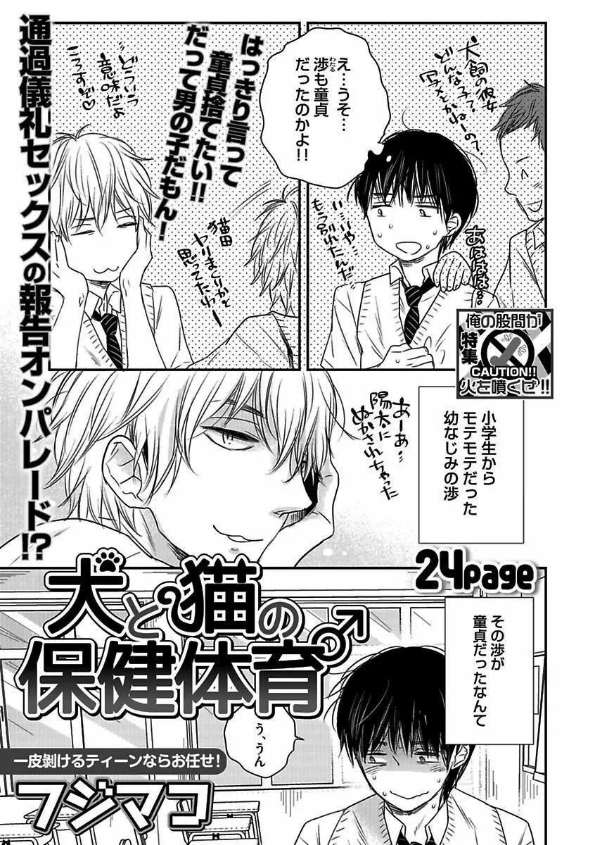 BOY'Sピアス開発室 vol.13 俺の股間が火を噴くぜ!! Page.101