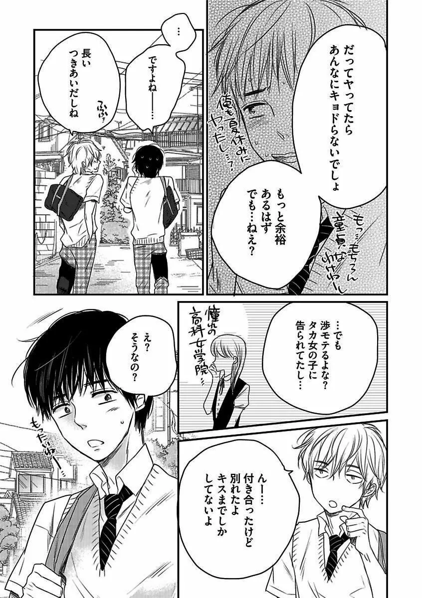 BOY'Sピアス開発室 vol.13 俺の股間が火を噴くぜ!! Page.103