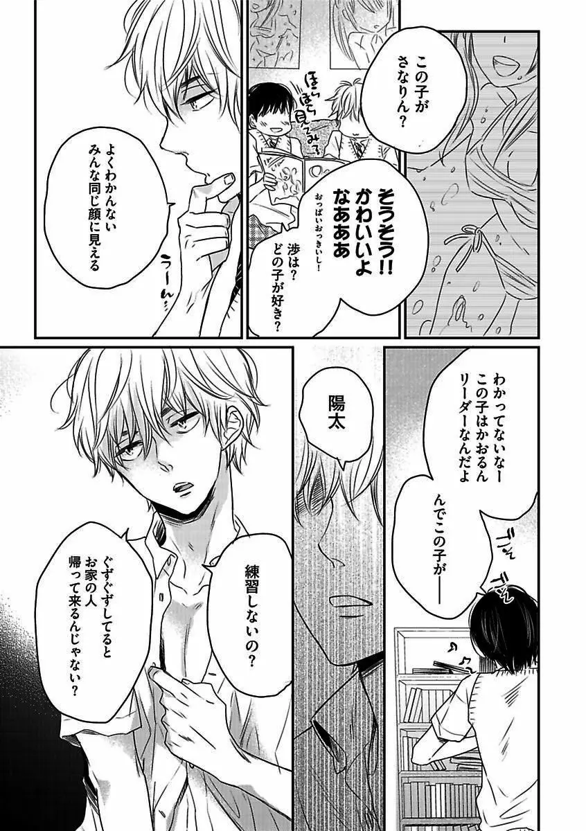 BOY'Sピアス開発室 vol.13 俺の股間が火を噴くぜ!! Page.109