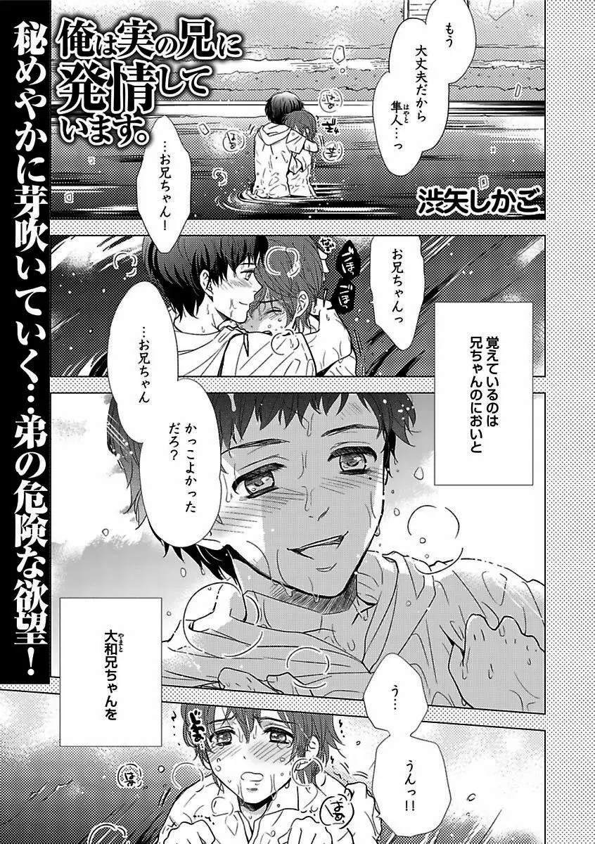 BOY'Sピアス開発室 vol.13 俺の股間が火を噴くぜ!! Page.75