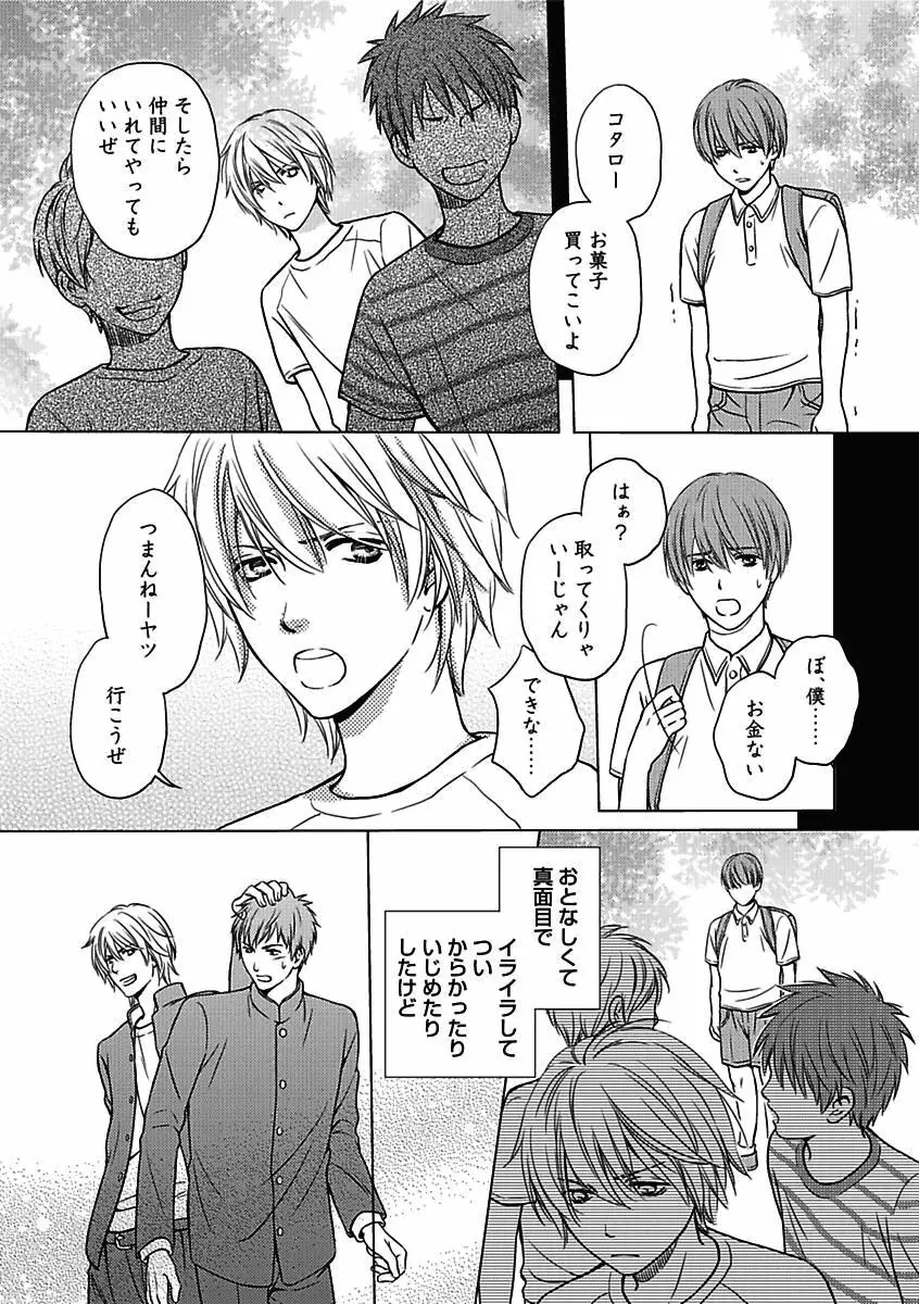 BOY'Sピアス開発室 vol.15 恋愛調教24時 Page.38