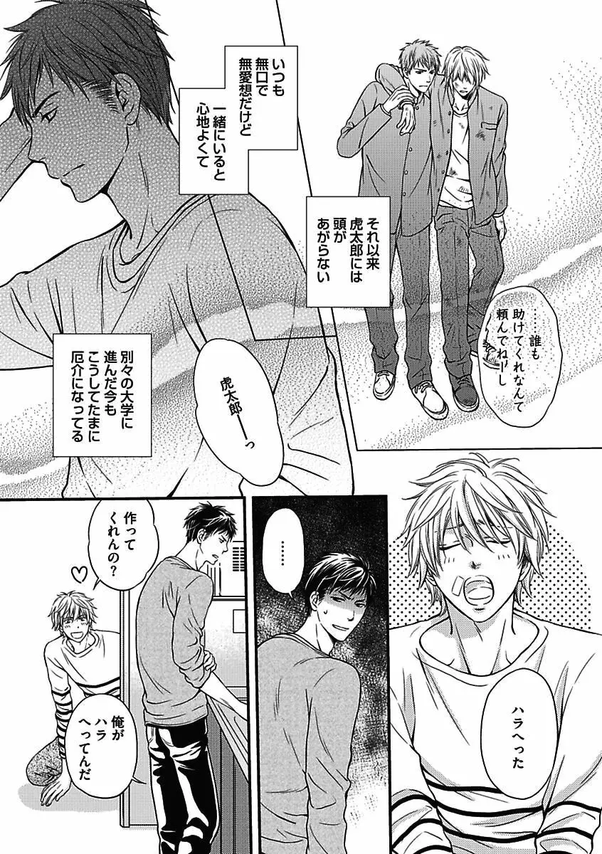 BOY'Sピアス開発室 vol.15 恋愛調教24時 Page.40